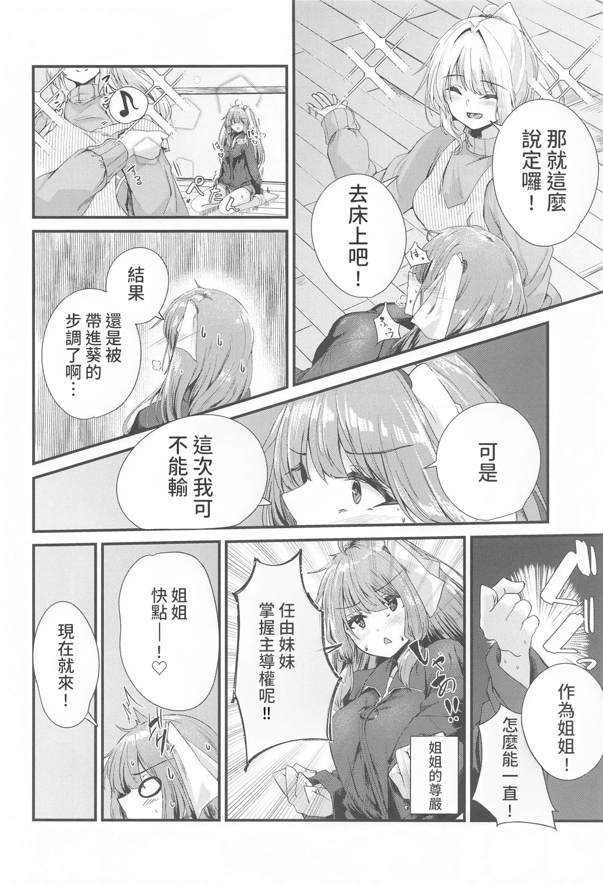 (Kotonoha's Festa 8) [Grave Stone (Mikagemaru)]Shimai demo Ecchi Shitai!! 3(VOICEROID) [AI漢化] Page 7