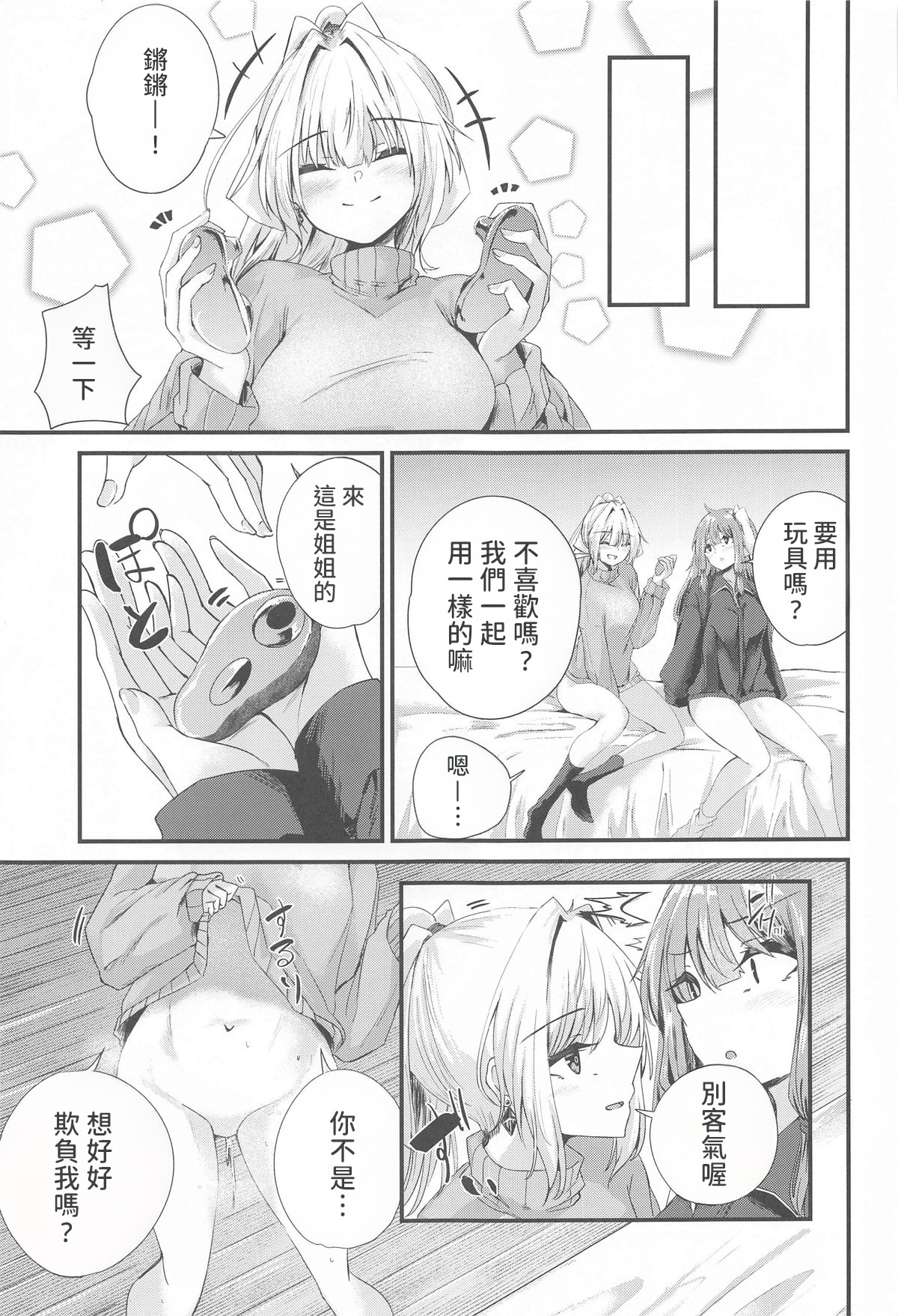 (Kotonoha's Festa 8) [Grave Stone (Mikagemaru)]Shimai demo Ecchi Shitai!! 3(VOICEROID) [AI漢化] Page 8