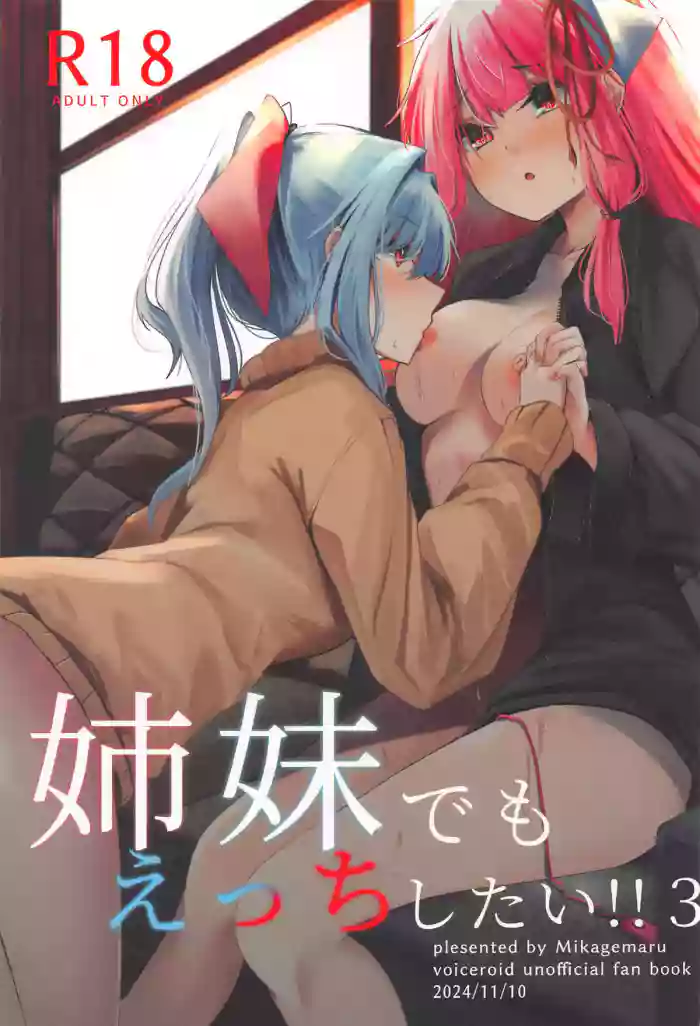 (Kotonoha's Festa 8) [Grave Stone (Mikagemaru)]Shimai demo Ecchi Shitai!! 3(VOICEROID) [AI漢化]
