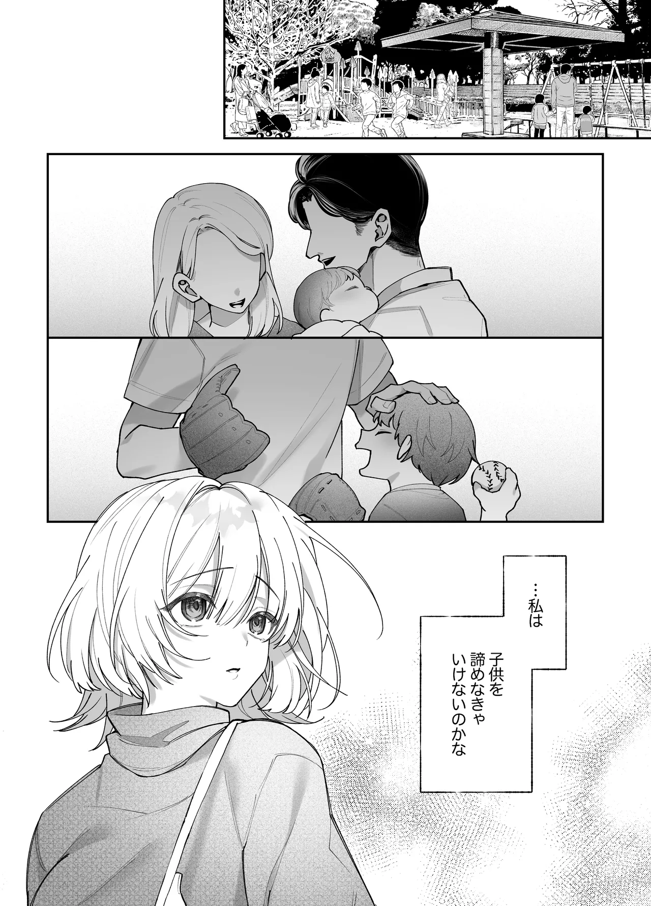 [Aida Maroyaka]Ecchi ga Kowai nara Neteiru Aida ni Tanetsuke Shimasu Page 1