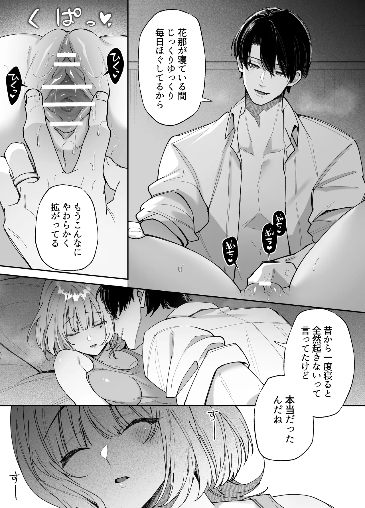 [Aida Maroyaka]Ecchi ga Kowai nara Neteiru Aida ni Tanetsuke Shimasu Page 10