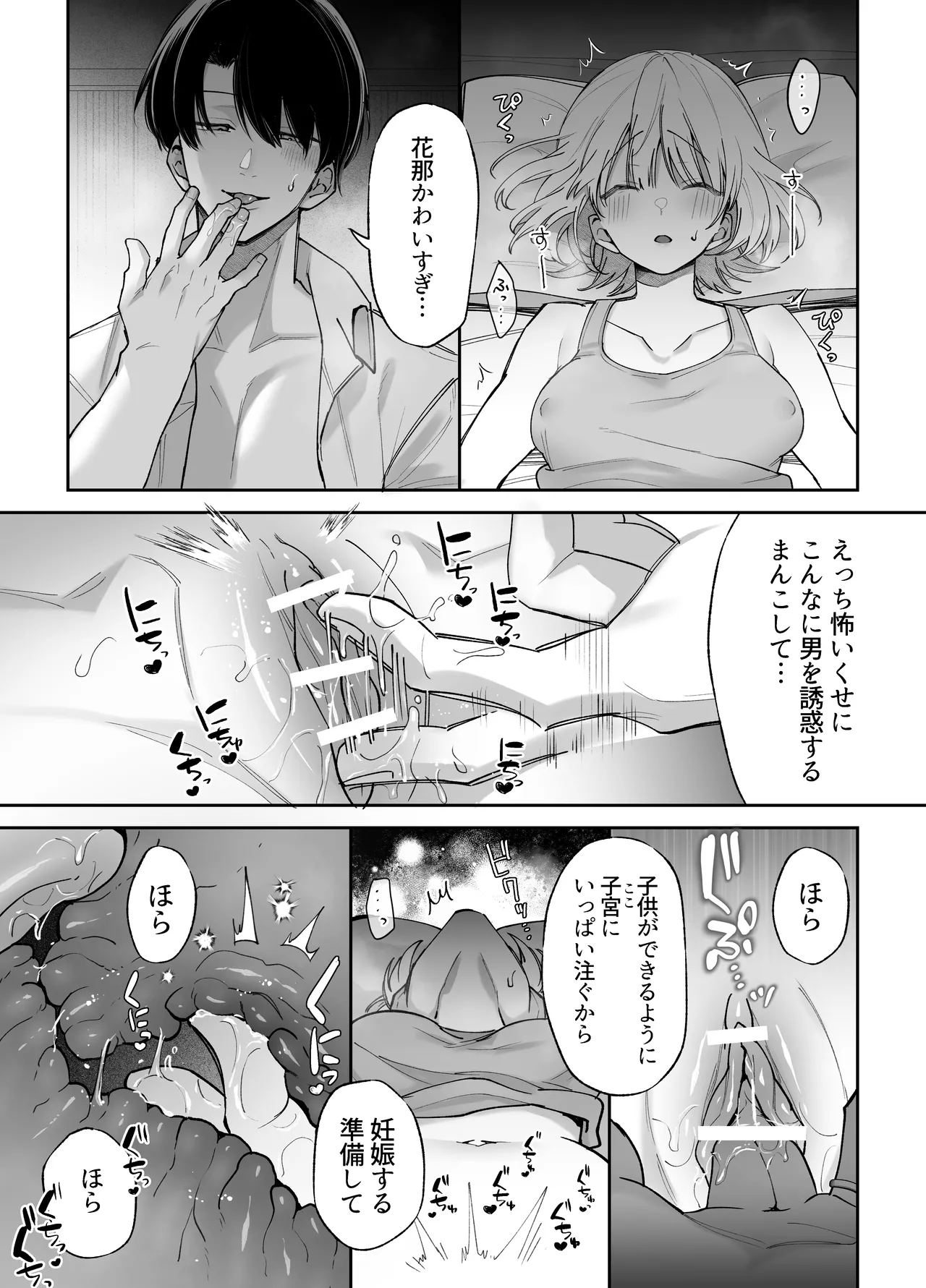 [Aida Maroyaka]Ecchi ga Kowai nara Neteiru Aida ni Tanetsuke Shimasu Page 12