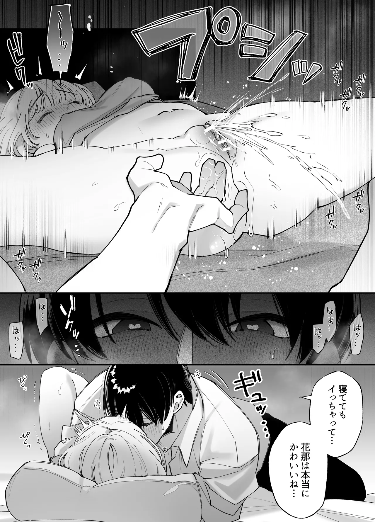 [Aida Maroyaka]Ecchi ga Kowai nara Neteiru Aida ni Tanetsuke Shimasu Page 13