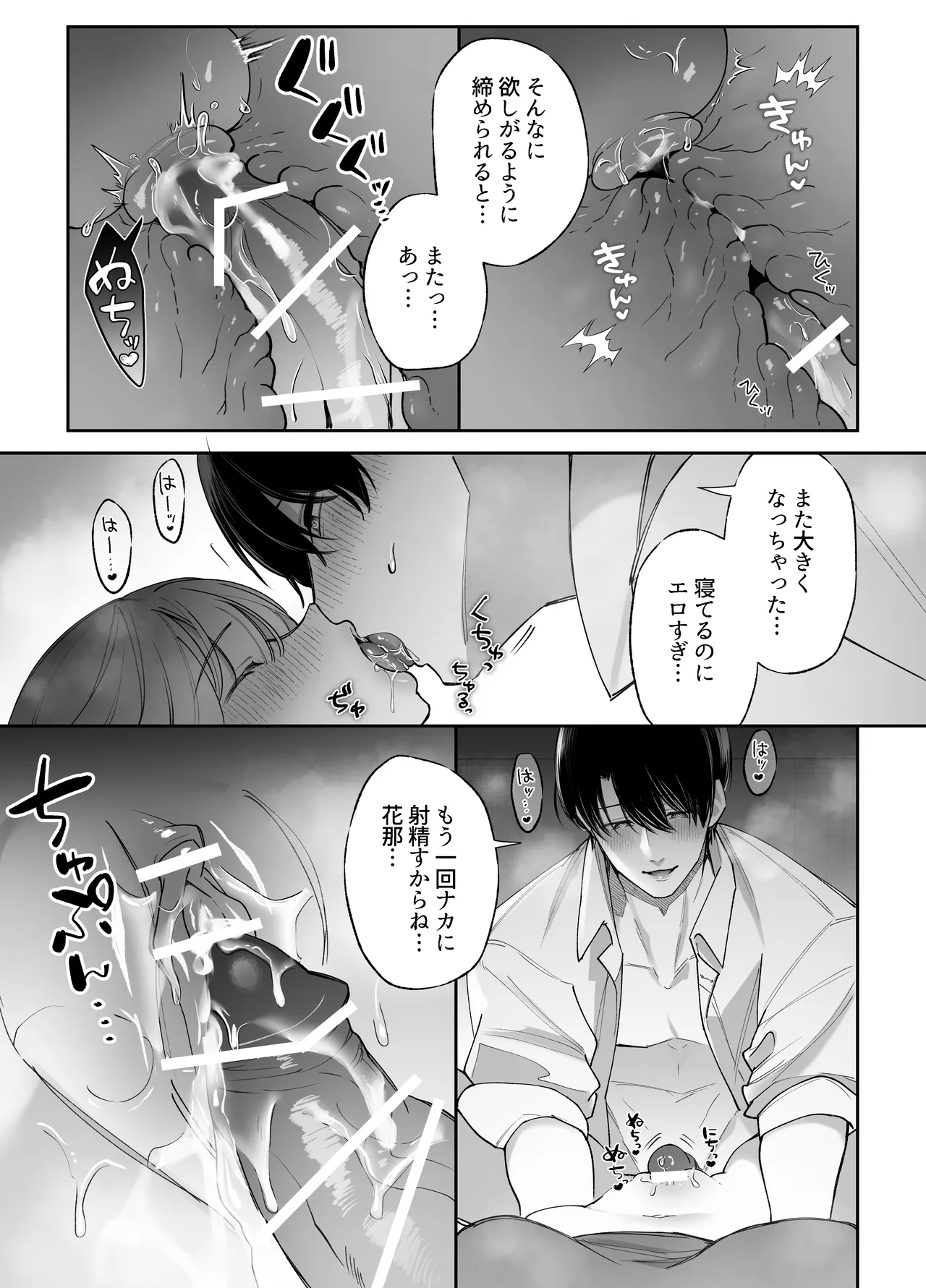 [Aida Maroyaka]Ecchi ga Kowai nara Neteiru Aida ni Tanetsuke Shimasu Page 19