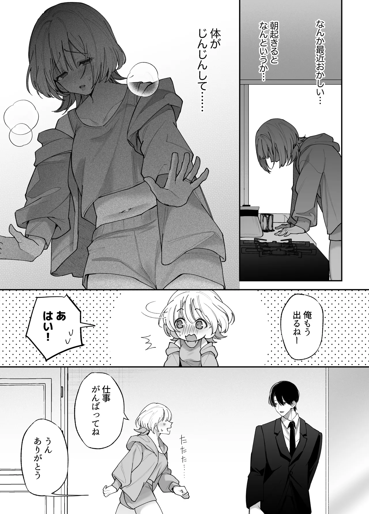 [Aida Maroyaka]Ecchi ga Kowai nara Neteiru Aida ni Tanetsuke Shimasu Page 21