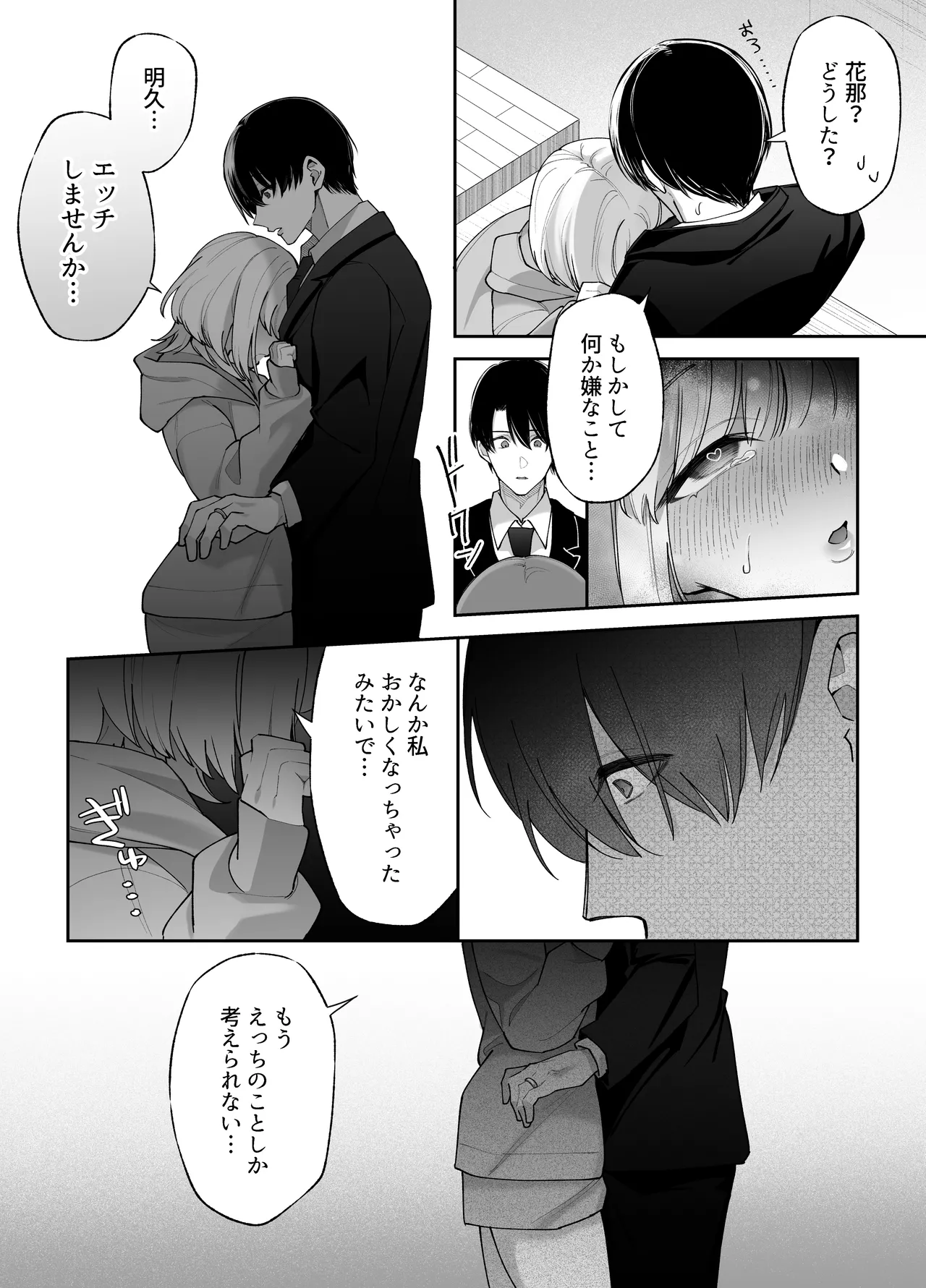 [Aida Maroyaka]Ecchi ga Kowai nara Neteiru Aida ni Tanetsuke Shimasu Page 27