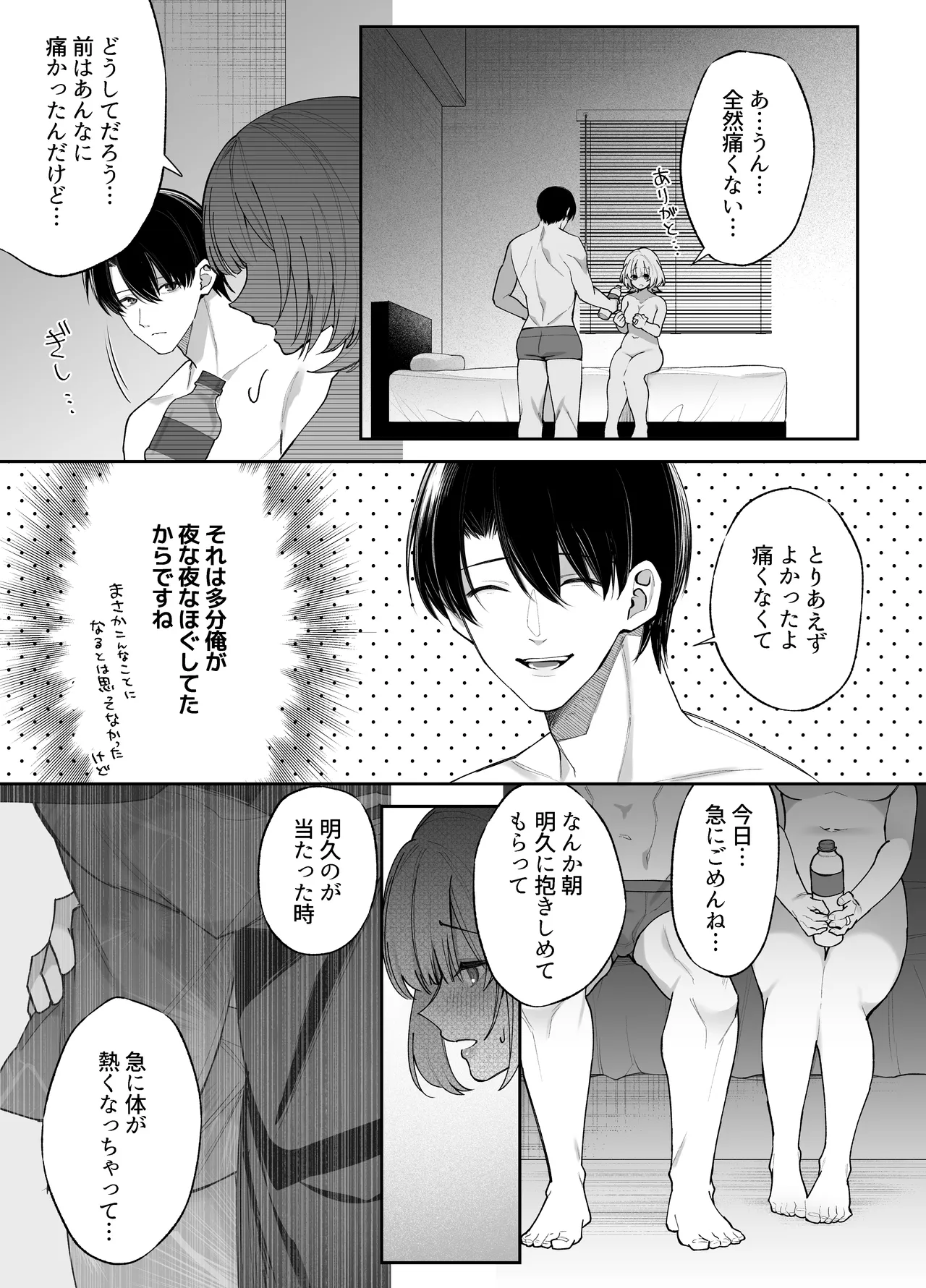 [Aida Maroyaka]Ecchi ga Kowai nara Neteiru Aida ni Tanetsuke Shimasu Page 31