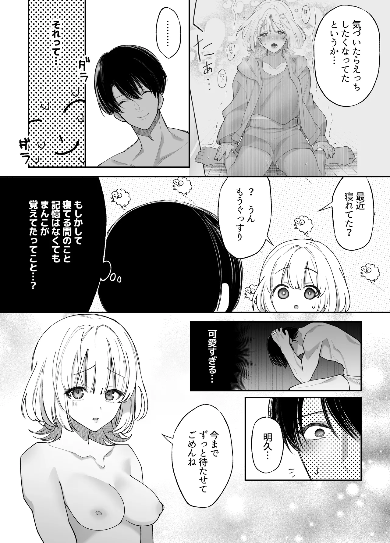 [Aida Maroyaka]Ecchi ga Kowai nara Neteiru Aida ni Tanetsuke Shimasu Page 32