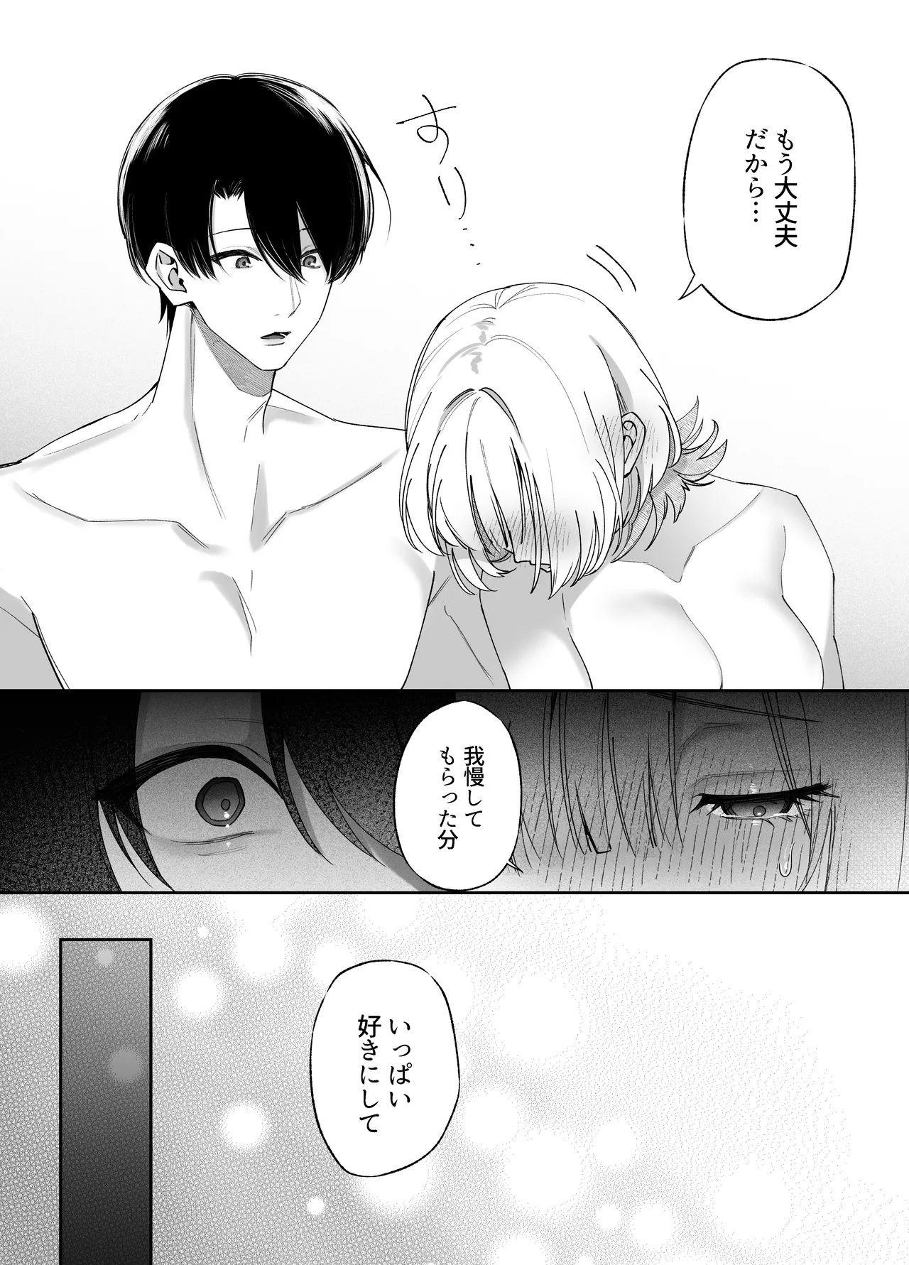 [Aida Maroyaka]Ecchi ga Kowai nara Neteiru Aida ni Tanetsuke Shimasu Page 33
