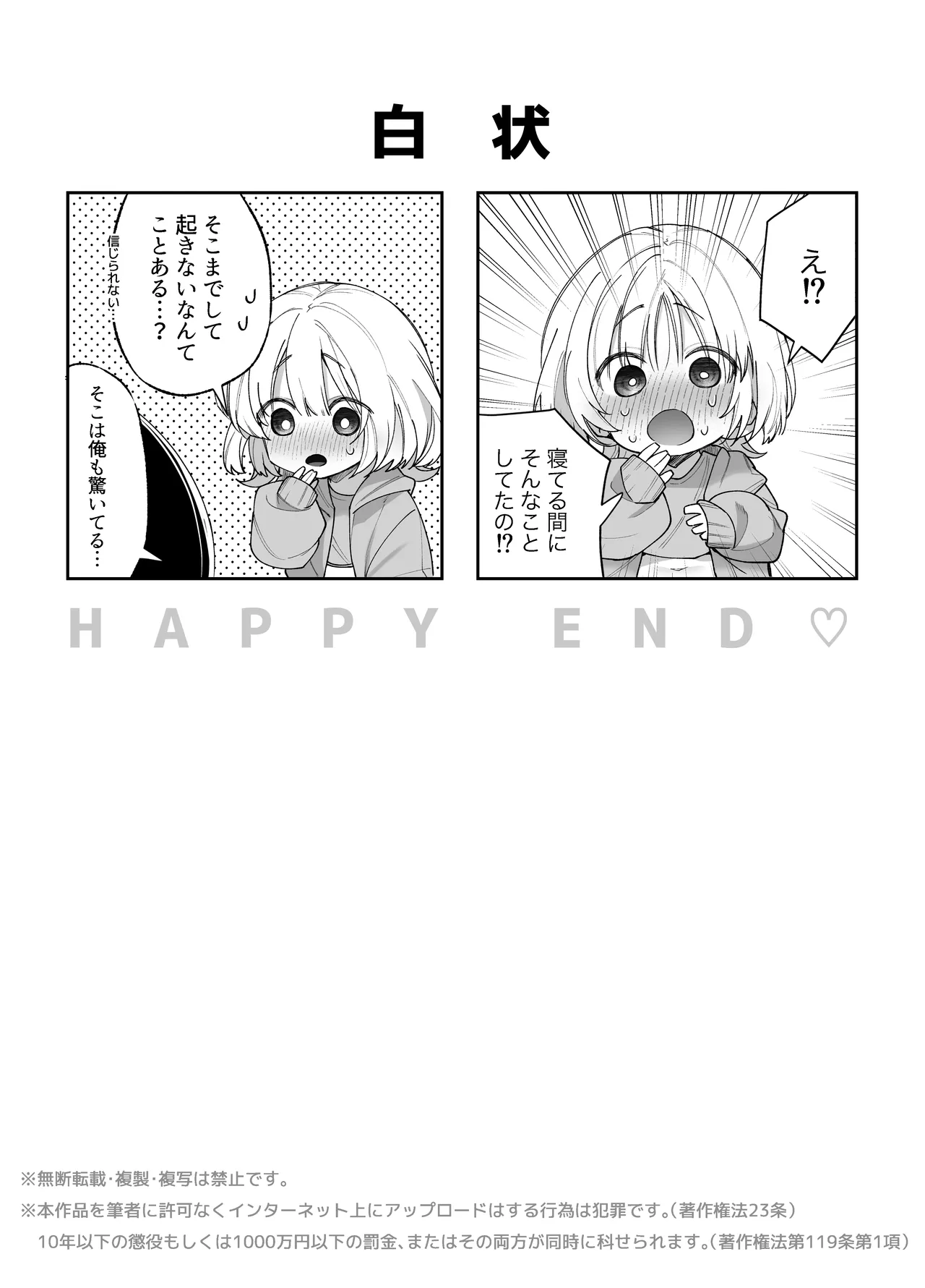 [Aida Maroyaka]Ecchi ga Kowai nara Neteiru Aida ni Tanetsuke Shimasu Page 39