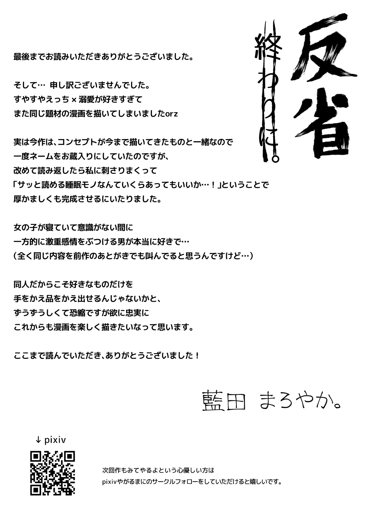 [Aida Maroyaka]Ecchi ga Kowai nara Neteiru Aida ni Tanetsuke Shimasu Page 40