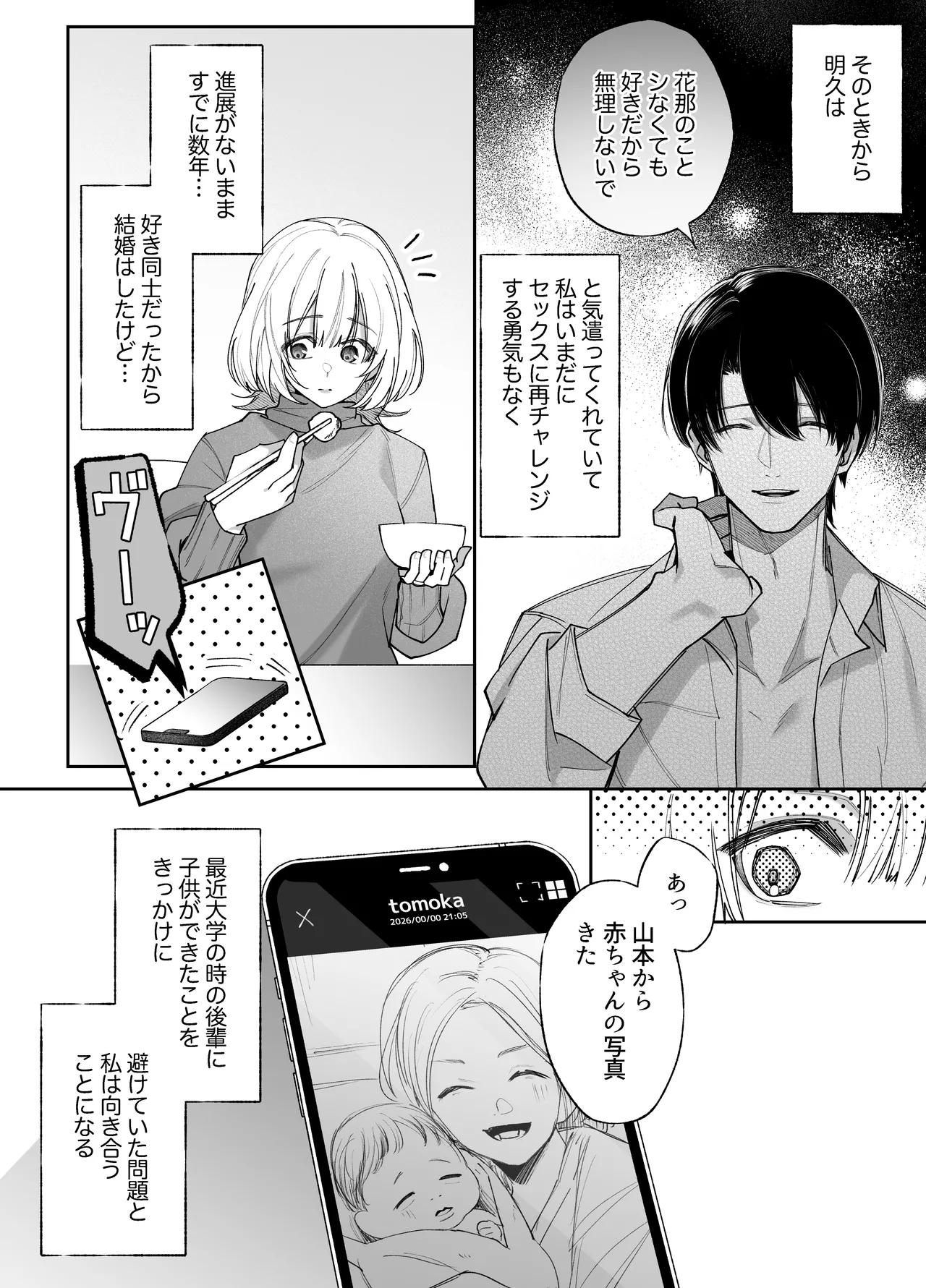 [Aida Maroyaka]Ecchi ga Kowai nara Neteiru Aida ni Tanetsuke Shimasu Page 5