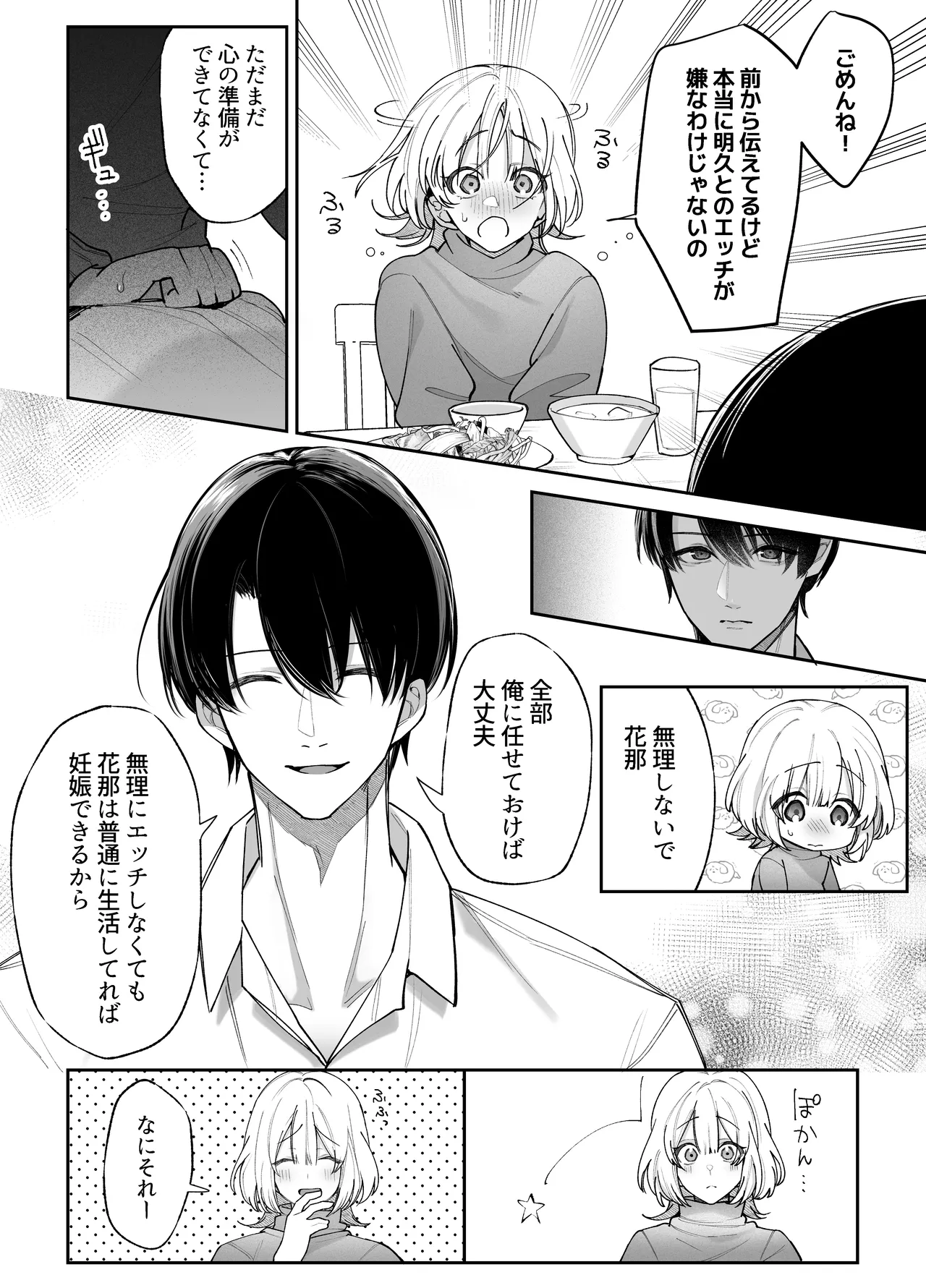 [Aida Maroyaka]Ecchi ga Kowai nara Neteiru Aida ni Tanetsuke Shimasu Page 7