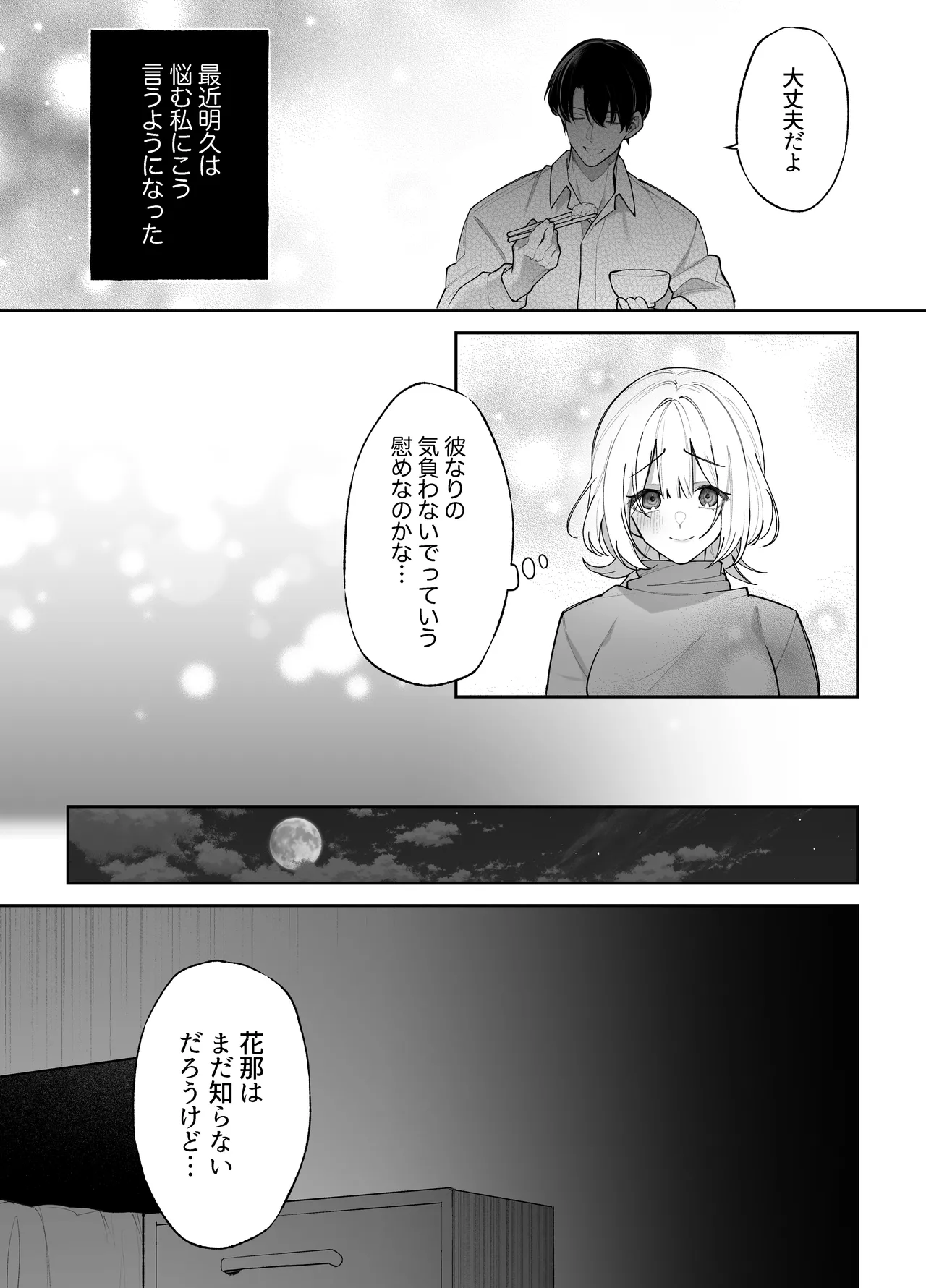 [Aida Maroyaka]Ecchi ga Kowai nara Neteiru Aida ni Tanetsuke Shimasu Page 8