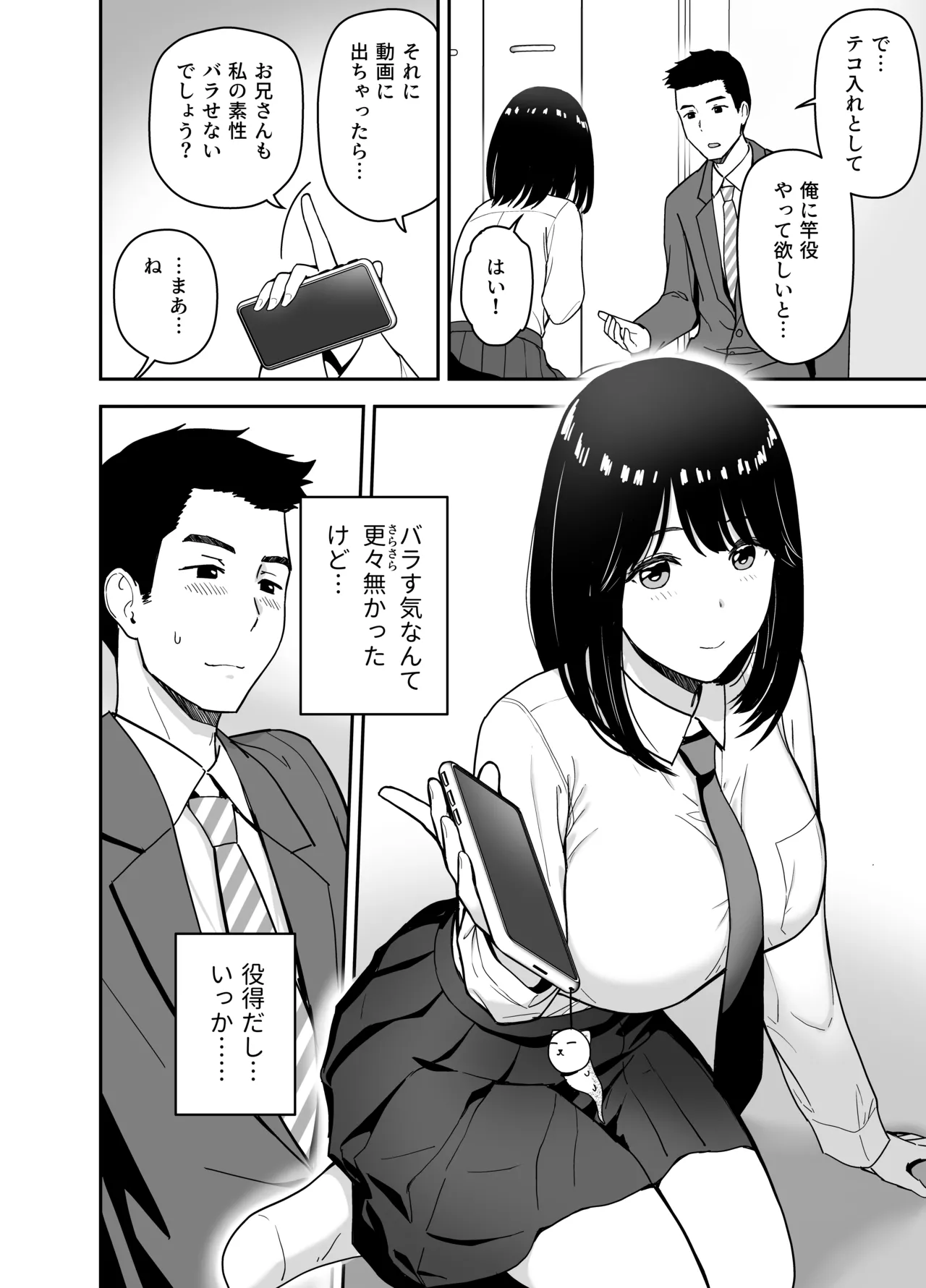 [Aisu Hatsudenjyo (Aisu no A)]Junjou-kei UraAcc Joshi ni Sao-yaku Onegai Sareta Page 10