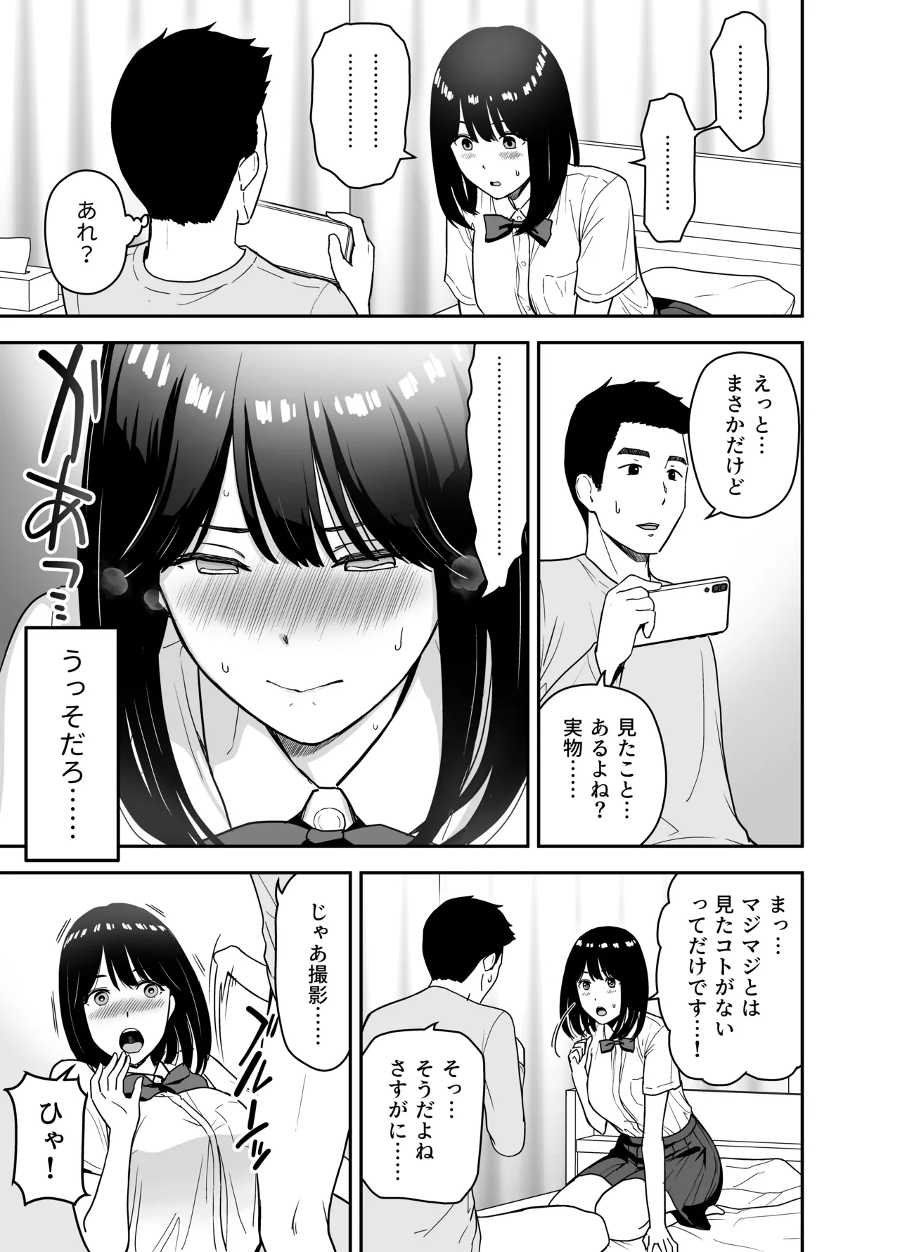 [Aisu Hatsudenjyo (Aisu no A)]Junjou-kei UraAcc Joshi ni Sao-yaku Onegai Sareta Page 13