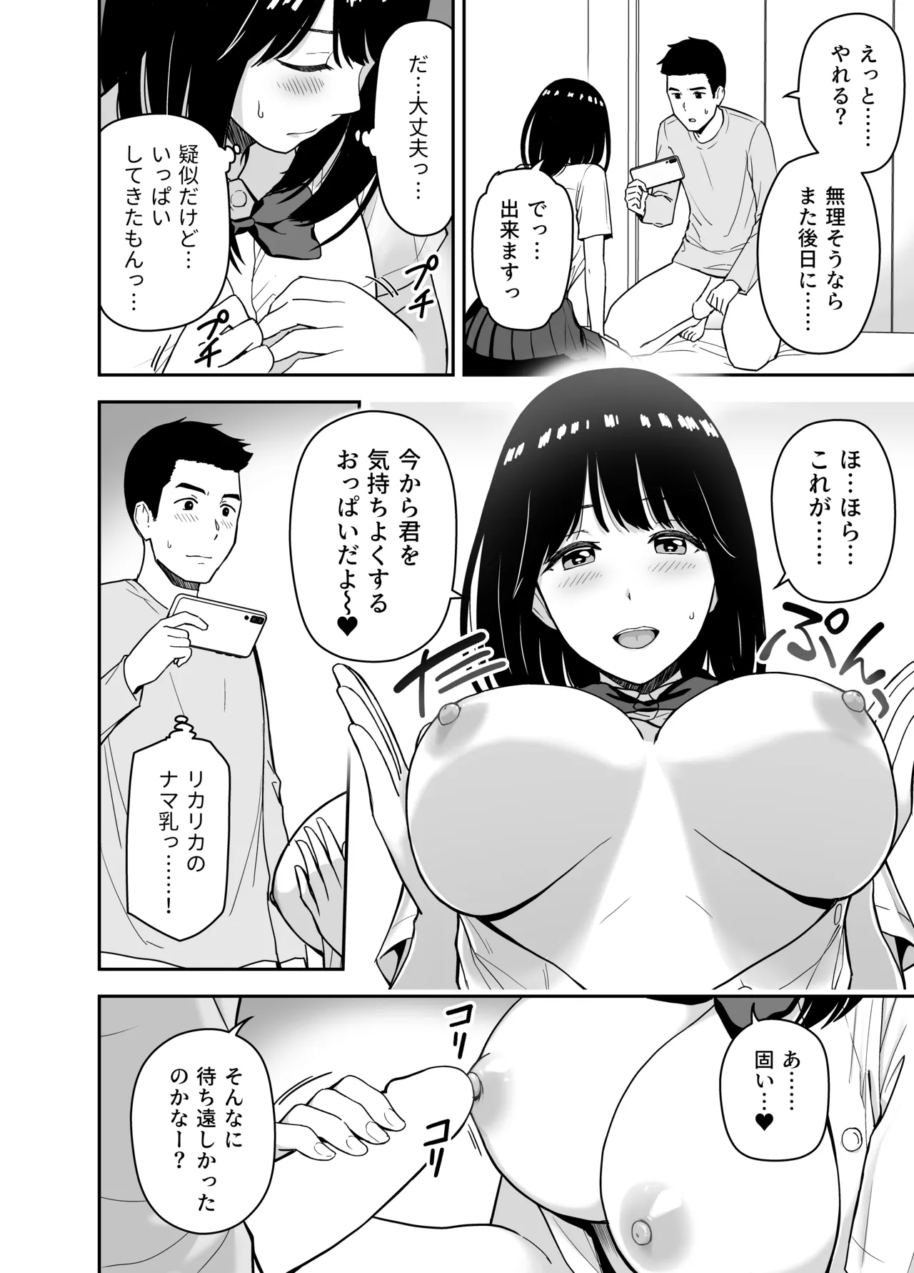 [Aisu Hatsudenjyo (Aisu no A)]Junjou-kei UraAcc Joshi ni Sao-yaku Onegai Sareta Page 14