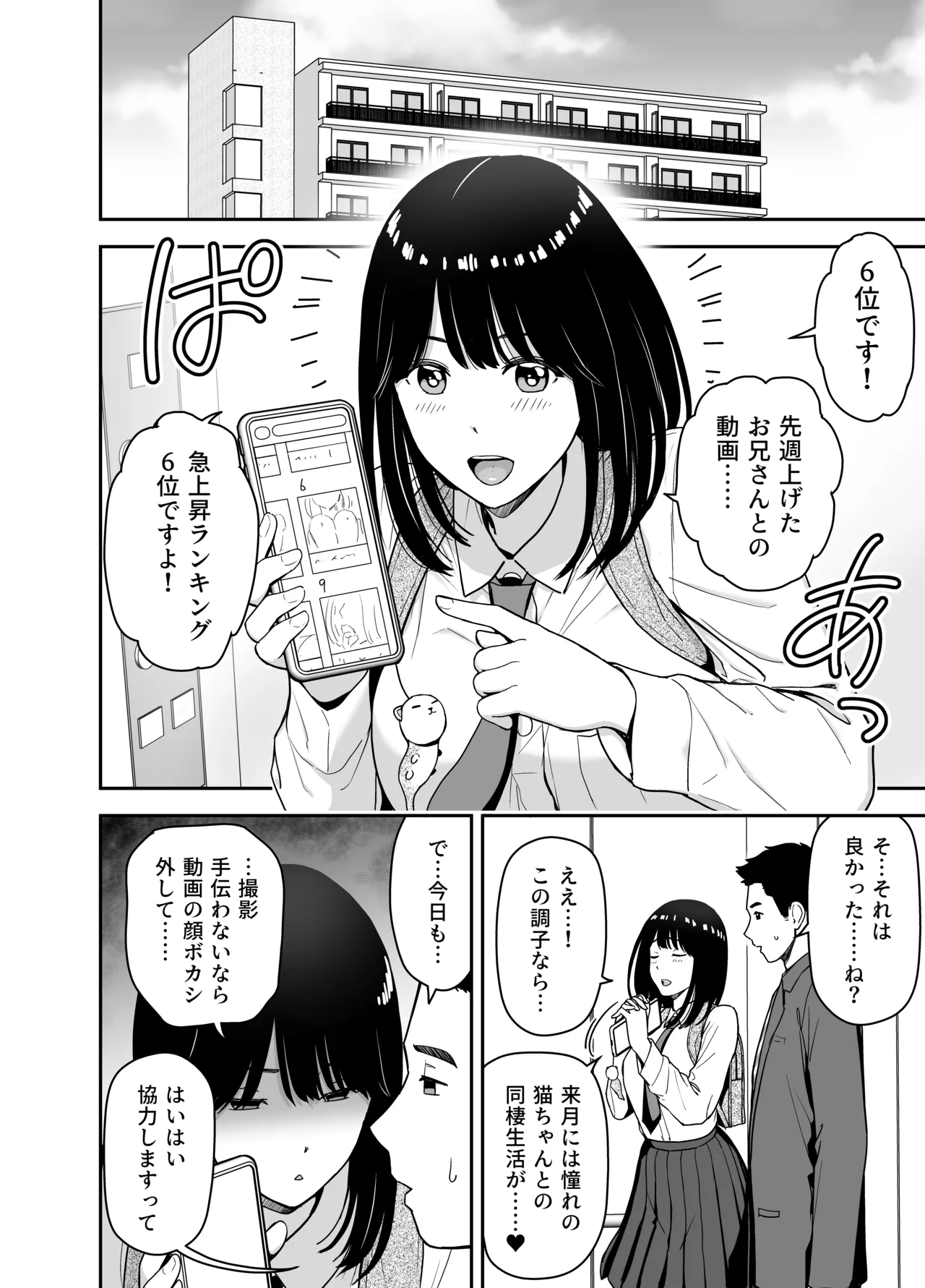 [Aisu Hatsudenjyo (Aisu no A)]Junjou-kei UraAcc Joshi ni Sao-yaku Onegai Sareta Page 18