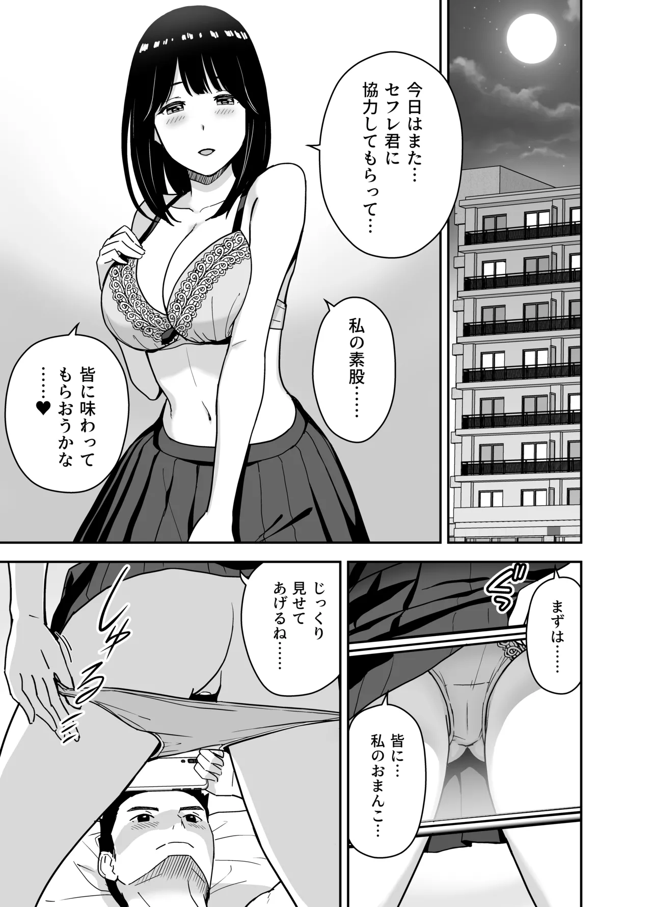 [Aisu Hatsudenjyo (Aisu no A)]Junjou-kei UraAcc Joshi ni Sao-yaku Onegai Sareta Page 19