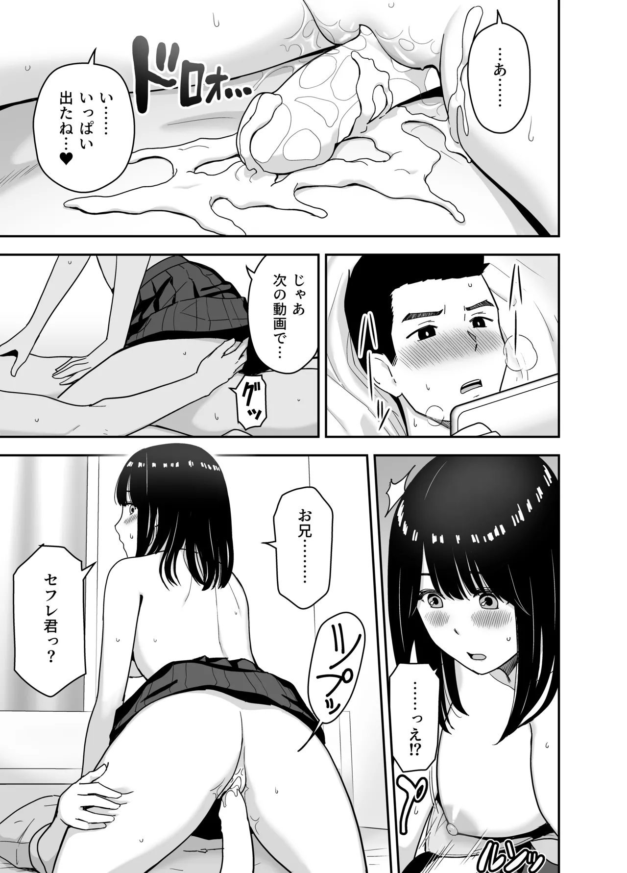[Aisu Hatsudenjyo (Aisu no A)]Junjou-kei UraAcc Joshi ni Sao-yaku Onegai Sareta Page 25