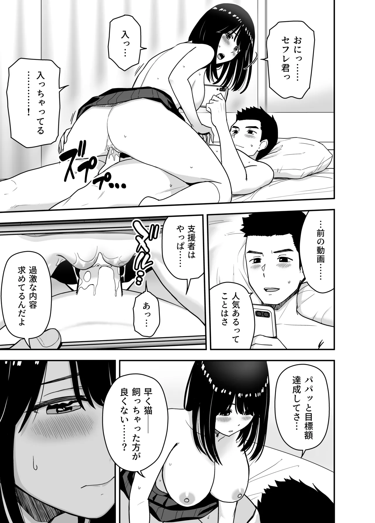 [Aisu Hatsudenjyo (Aisu no A)]Junjou-kei UraAcc Joshi ni Sao-yaku Onegai Sareta Page 27