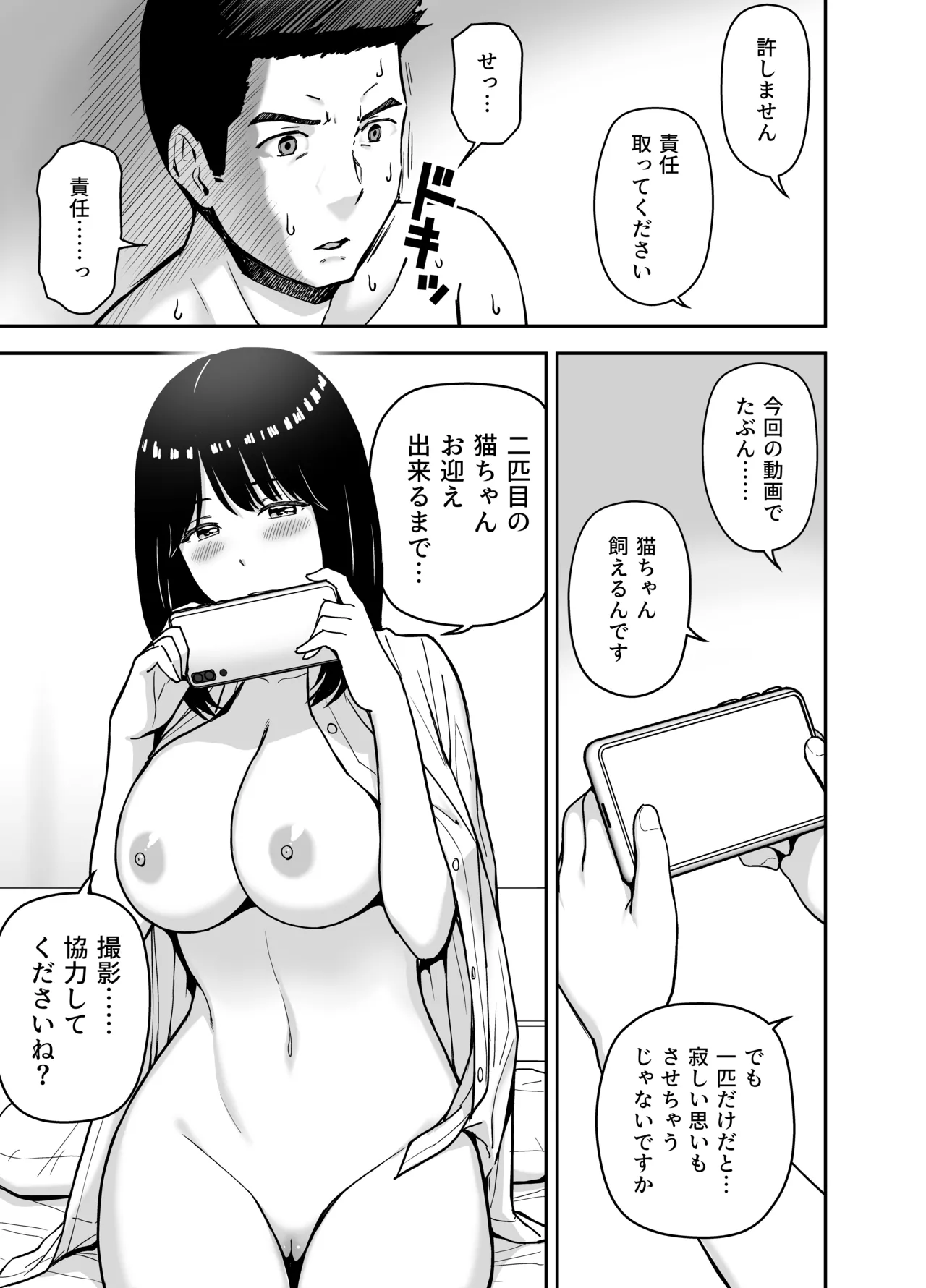 [Aisu Hatsudenjyo (Aisu no A)]Junjou-kei UraAcc Joshi ni Sao-yaku Onegai Sareta Page 43