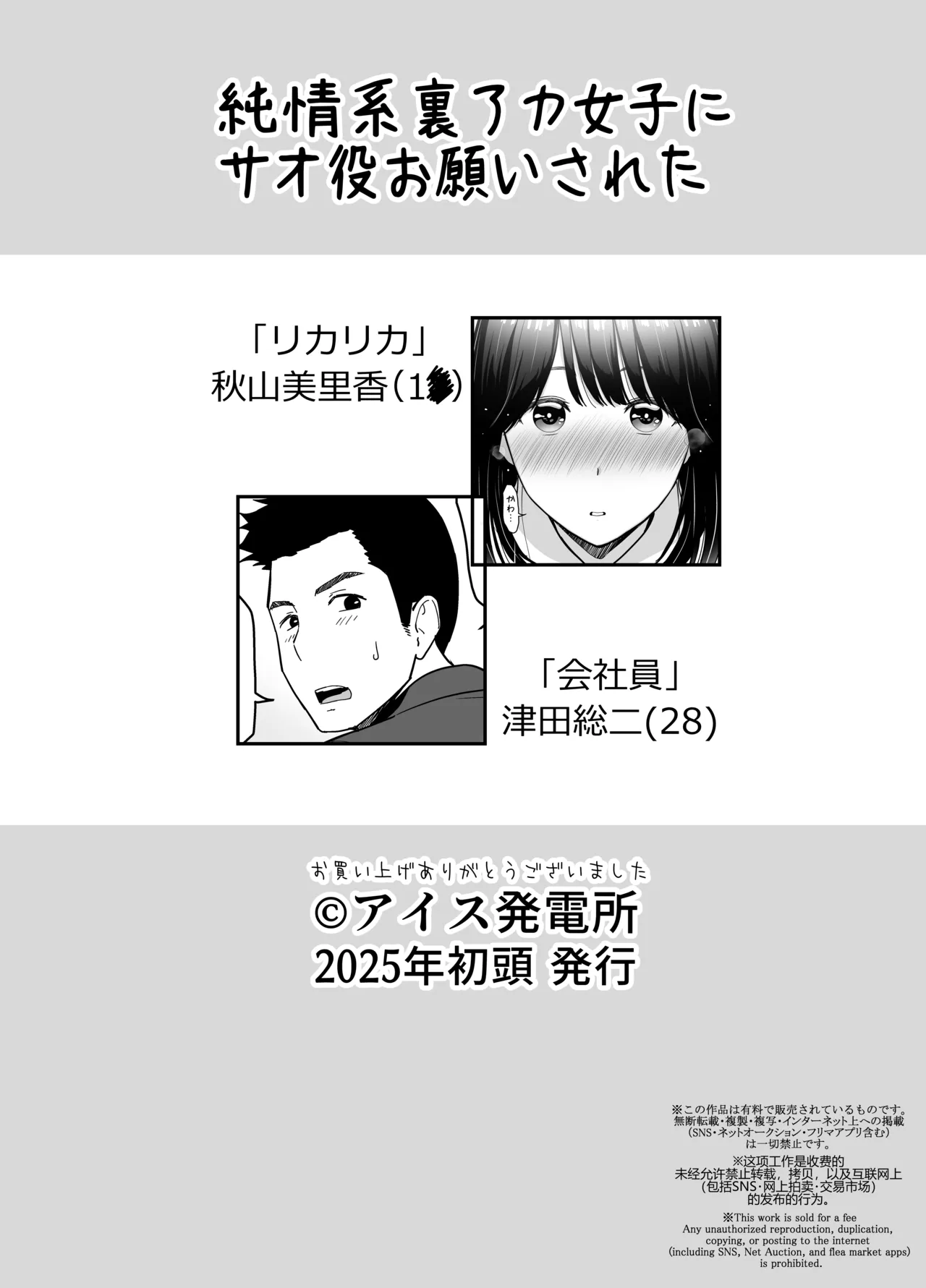 [Aisu Hatsudenjyo (Aisu no A)]Junjou-kei UraAcc Joshi ni Sao-yaku Onegai Sareta Page 44