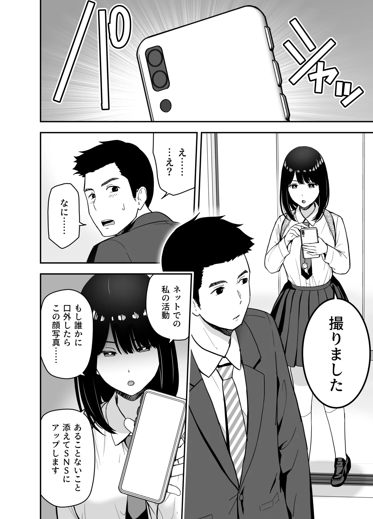 [Aisu Hatsudenjyo (Aisu no A)]Junjou-kei UraAcc Joshi ni Sao-yaku Onegai Sareta Page 6