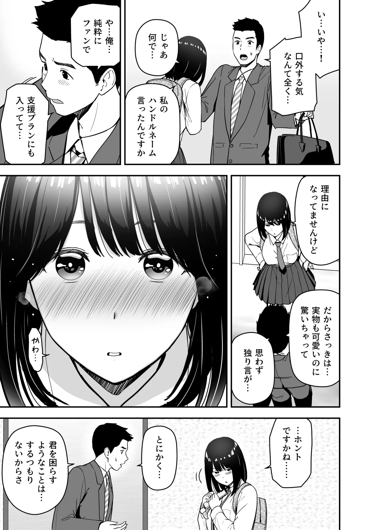 [Aisu Hatsudenjyo (Aisu no A)]Junjou-kei UraAcc Joshi ni Sao-yaku Onegai Sareta Page 7