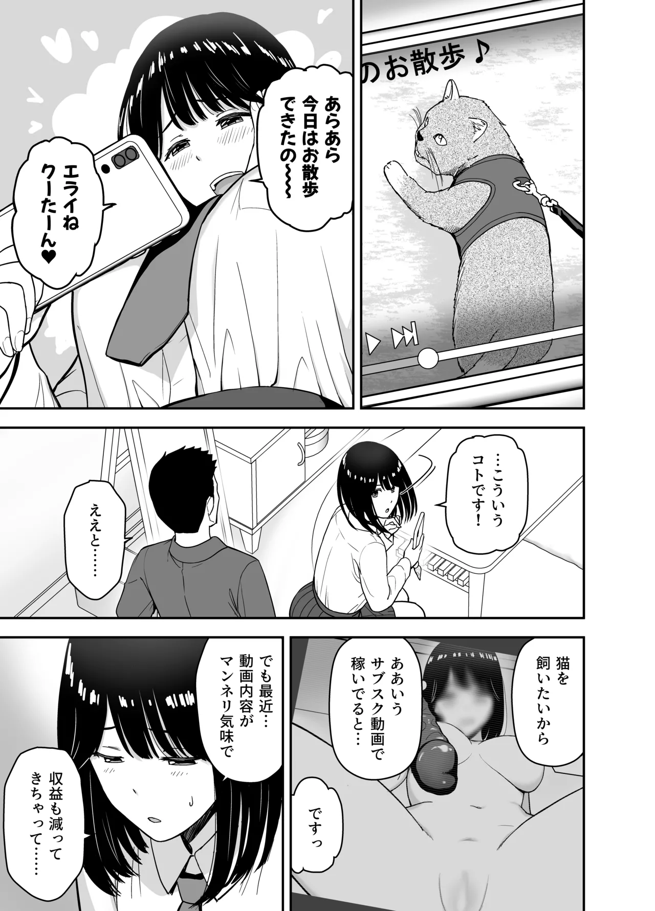 [Aisu Hatsudenjyo (Aisu no A)]Junjou-kei UraAcc Joshi ni Sao-yaku Onegai Sareta Page 9