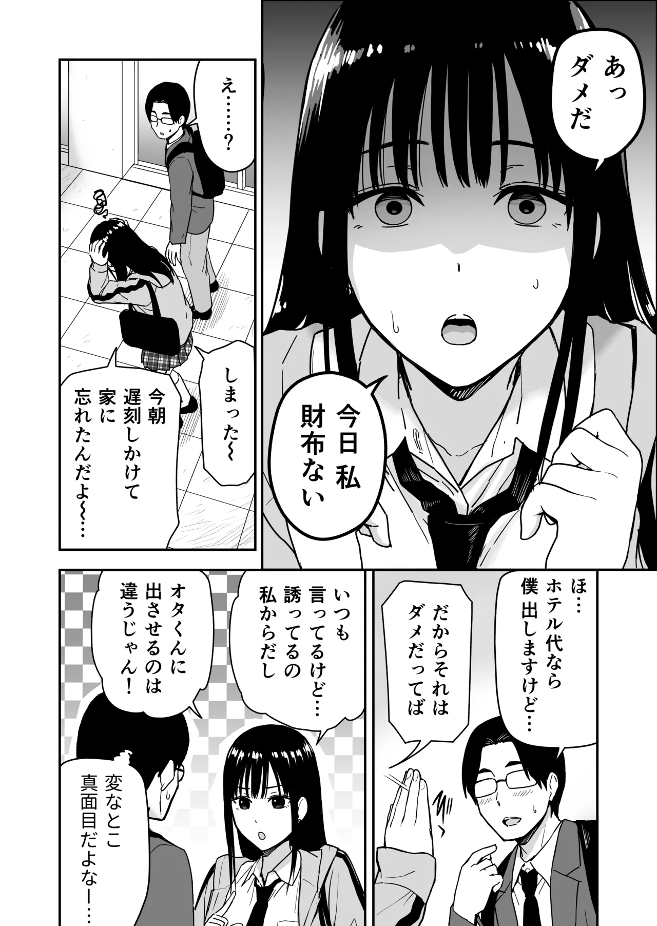 [Aisu Hatsudenjyo (Aisu no A)]Issho ni Kaette Sex Suru dake no Gal Page 11