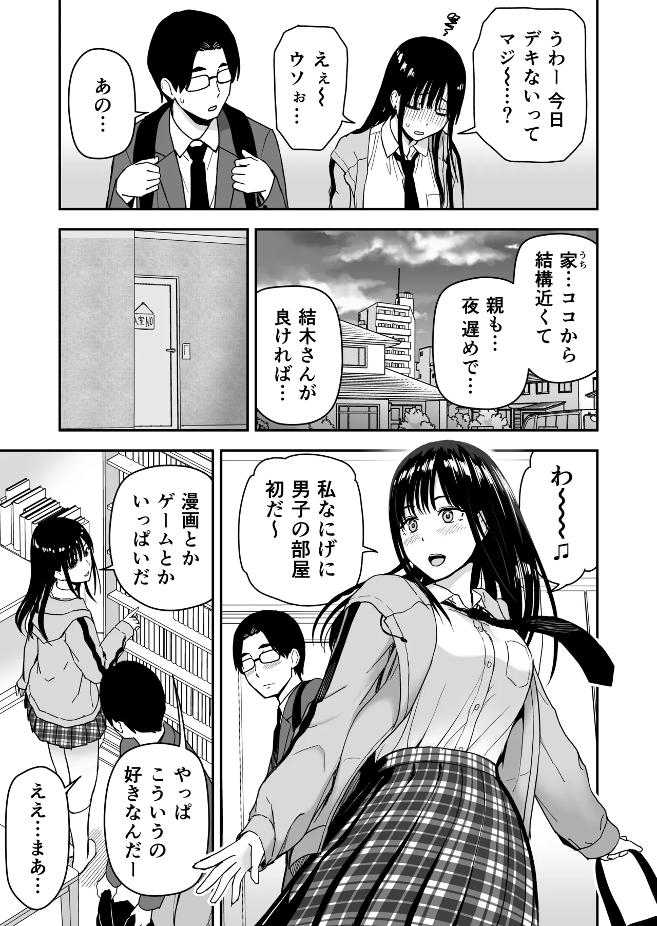 [Aisu Hatsudenjyo (Aisu no A)]Issho ni Kaette Sex Suru dake no Gal Page 12