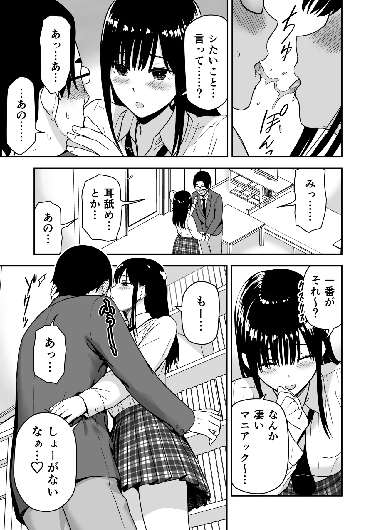 [Aisu Hatsudenjyo (Aisu no A)]Issho ni Kaette Sex Suru dake no Gal Page 14