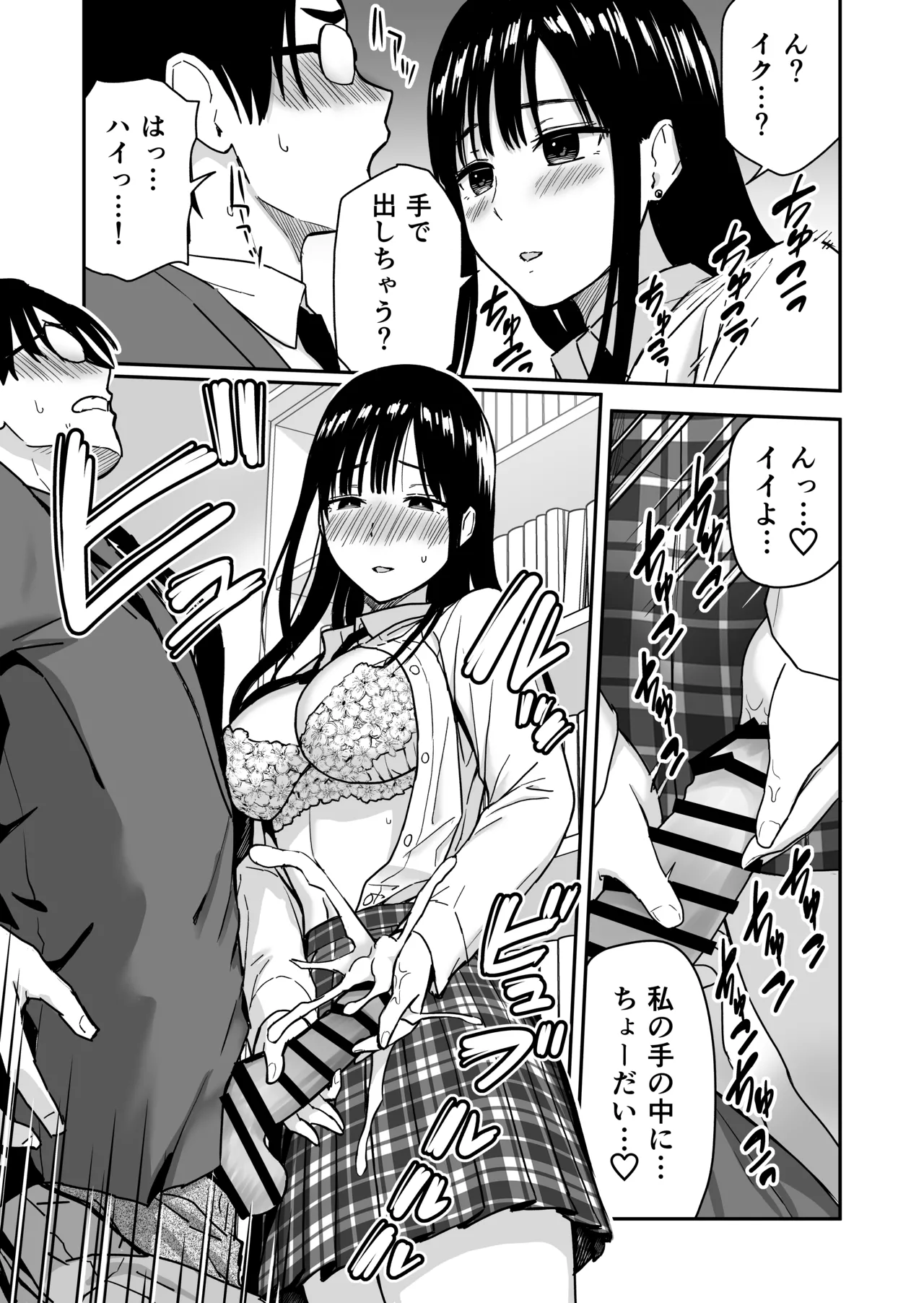 [Aisu Hatsudenjyo (Aisu no A)]Issho ni Kaette Sex Suru dake no Gal Page 18