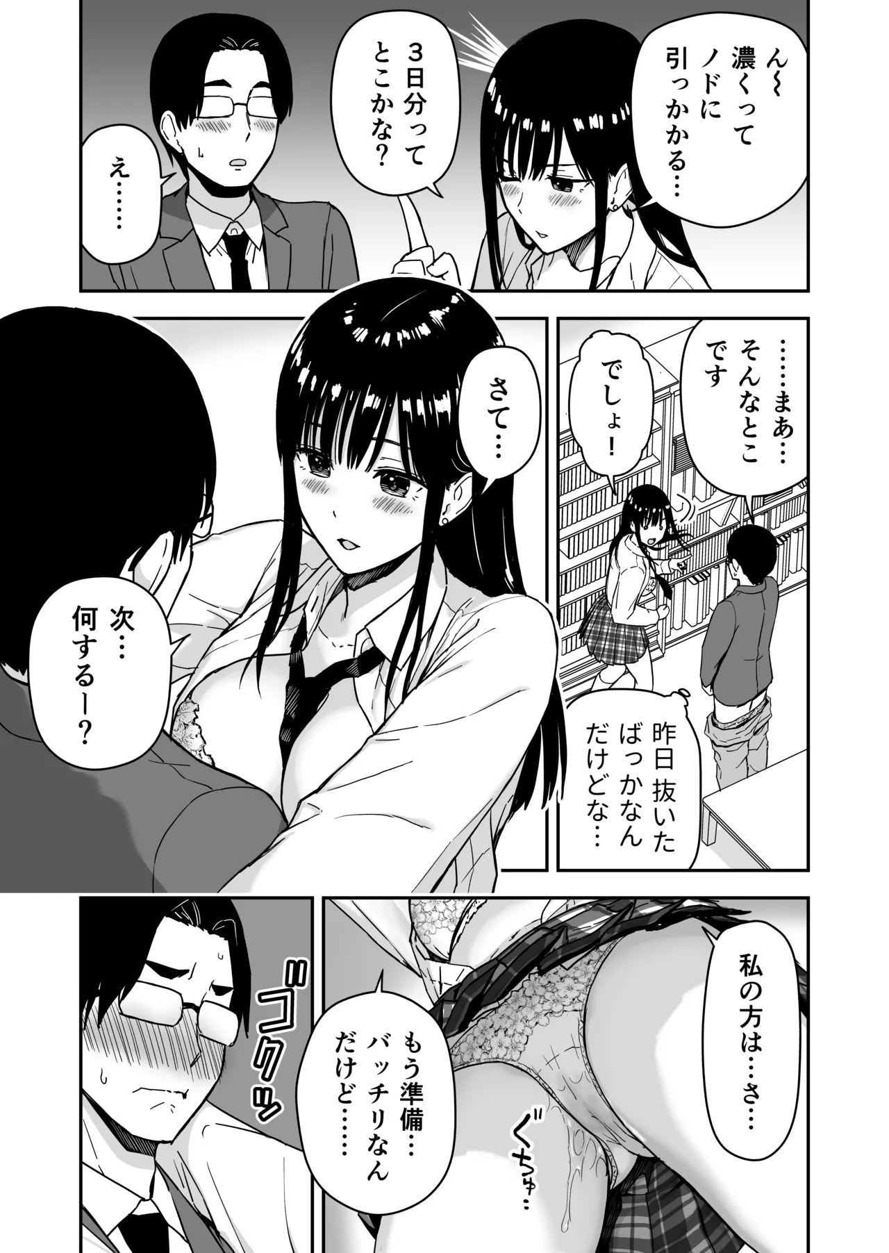 [Aisu Hatsudenjyo (Aisu no A)]Issho ni Kaette Sex Suru dake no Gal Page 20