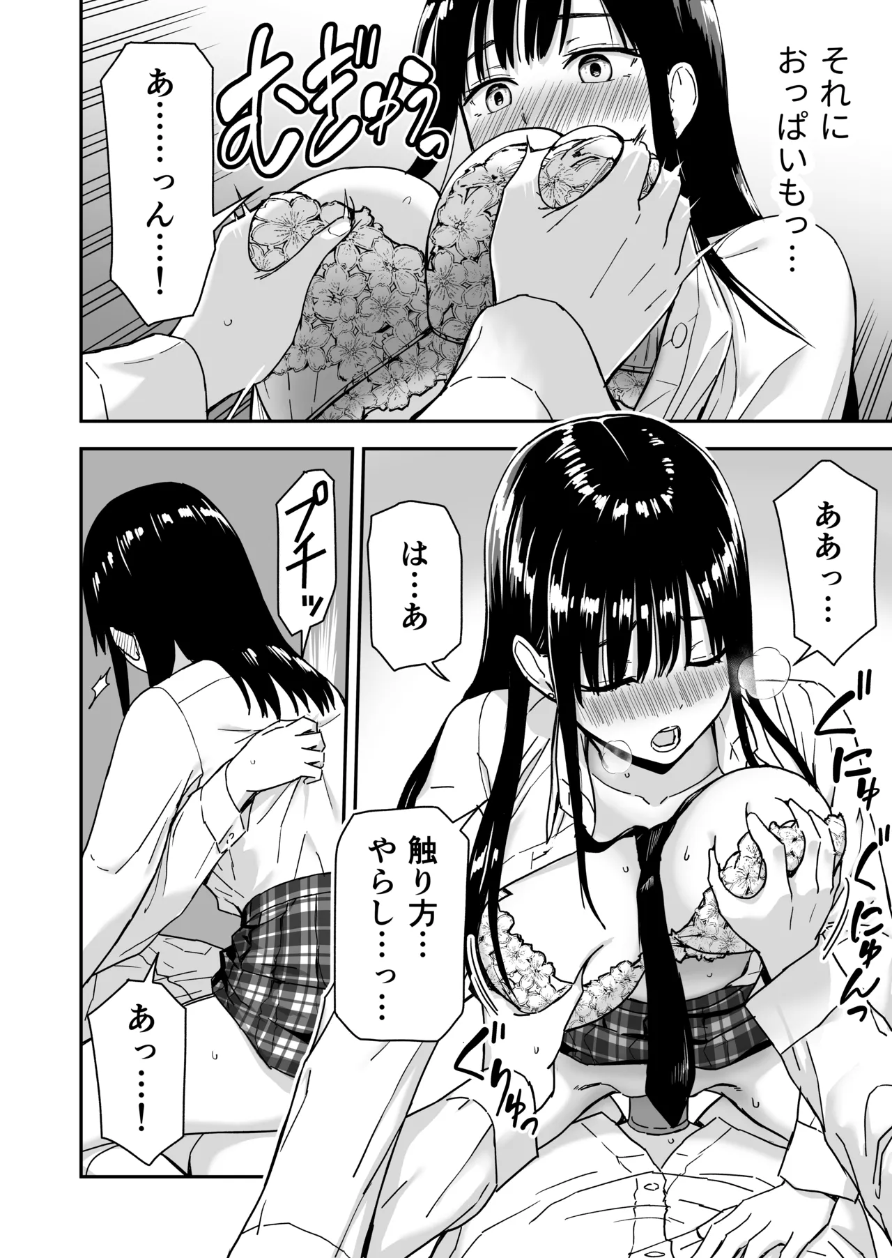 [Aisu Hatsudenjyo (Aisu no A)]Issho ni Kaette Sex Suru dake no Gal Page 25