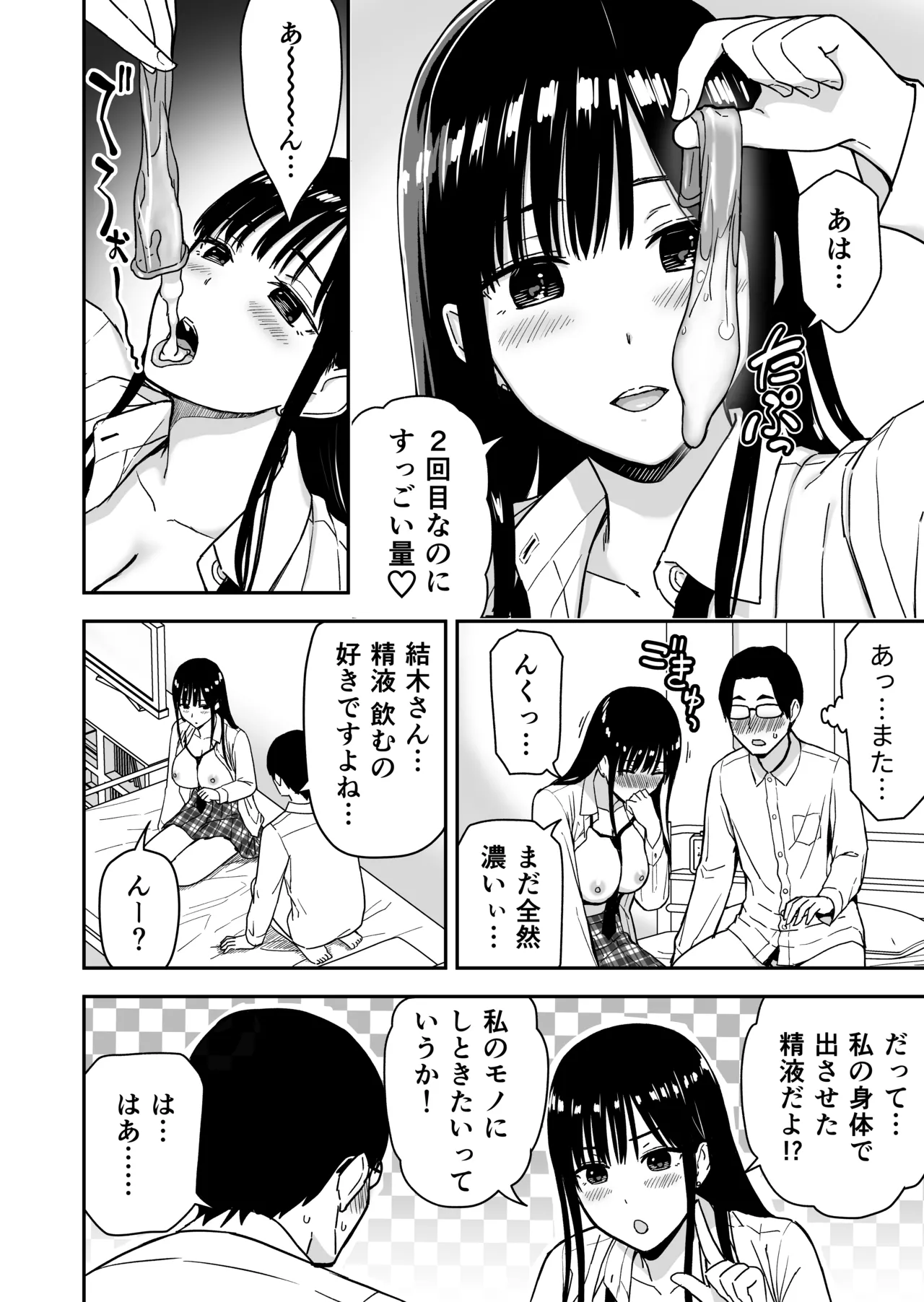 [Aisu Hatsudenjyo (Aisu no A)]Issho ni Kaette Sex Suru dake no Gal Page 29