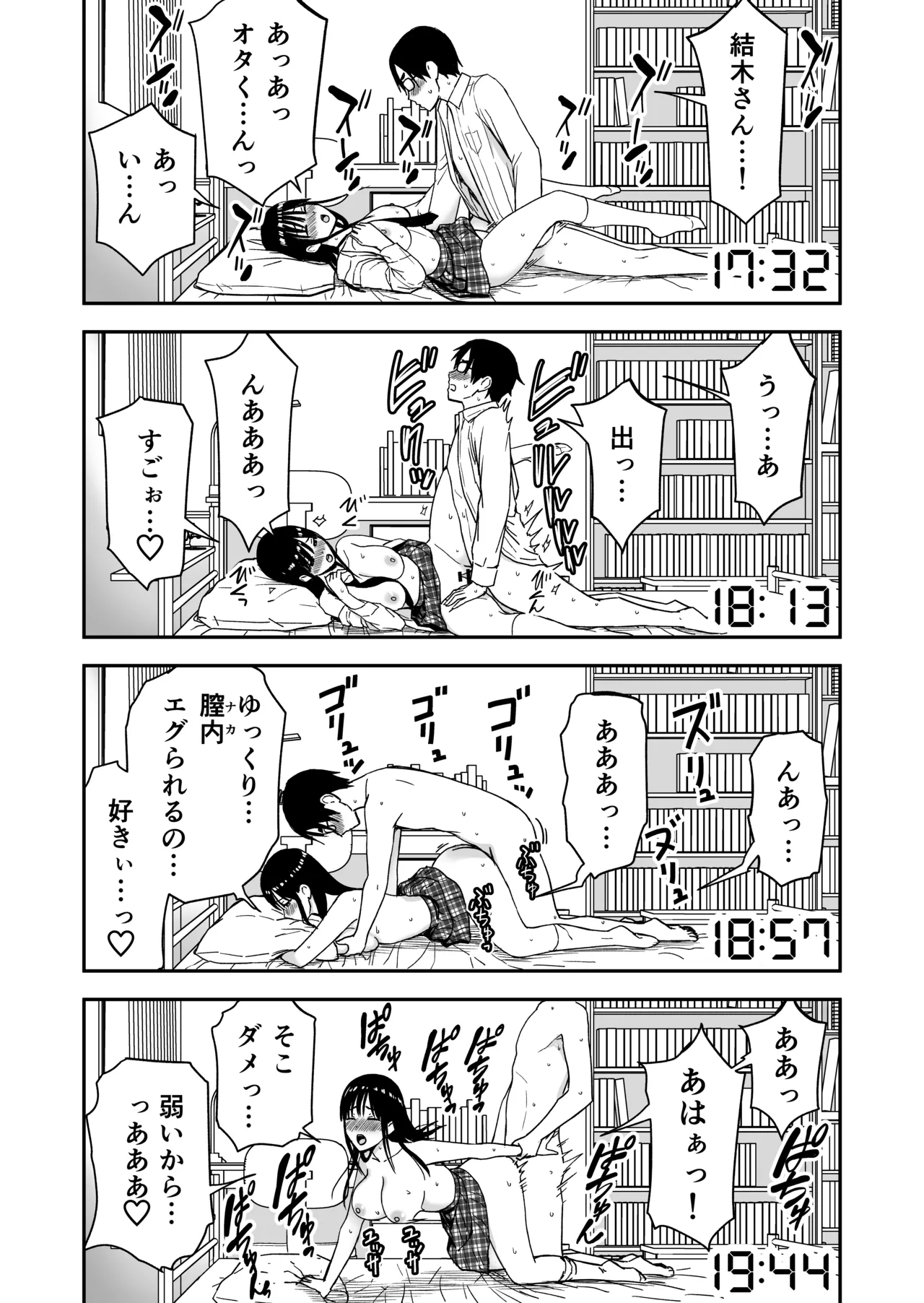 [Aisu Hatsudenjyo (Aisu no A)]Issho ni Kaette Sex Suru dake no Gal Page 31