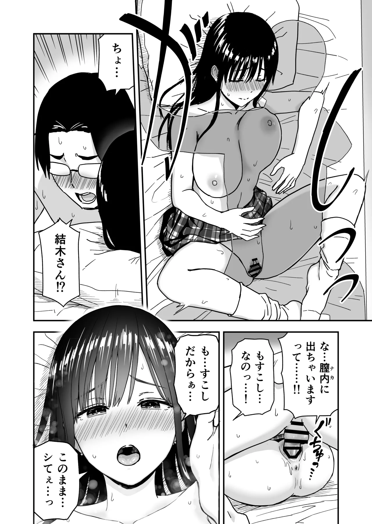 [Aisu Hatsudenjyo (Aisu no A)]Issho ni Kaette Sex Suru dake no Gal Page 37