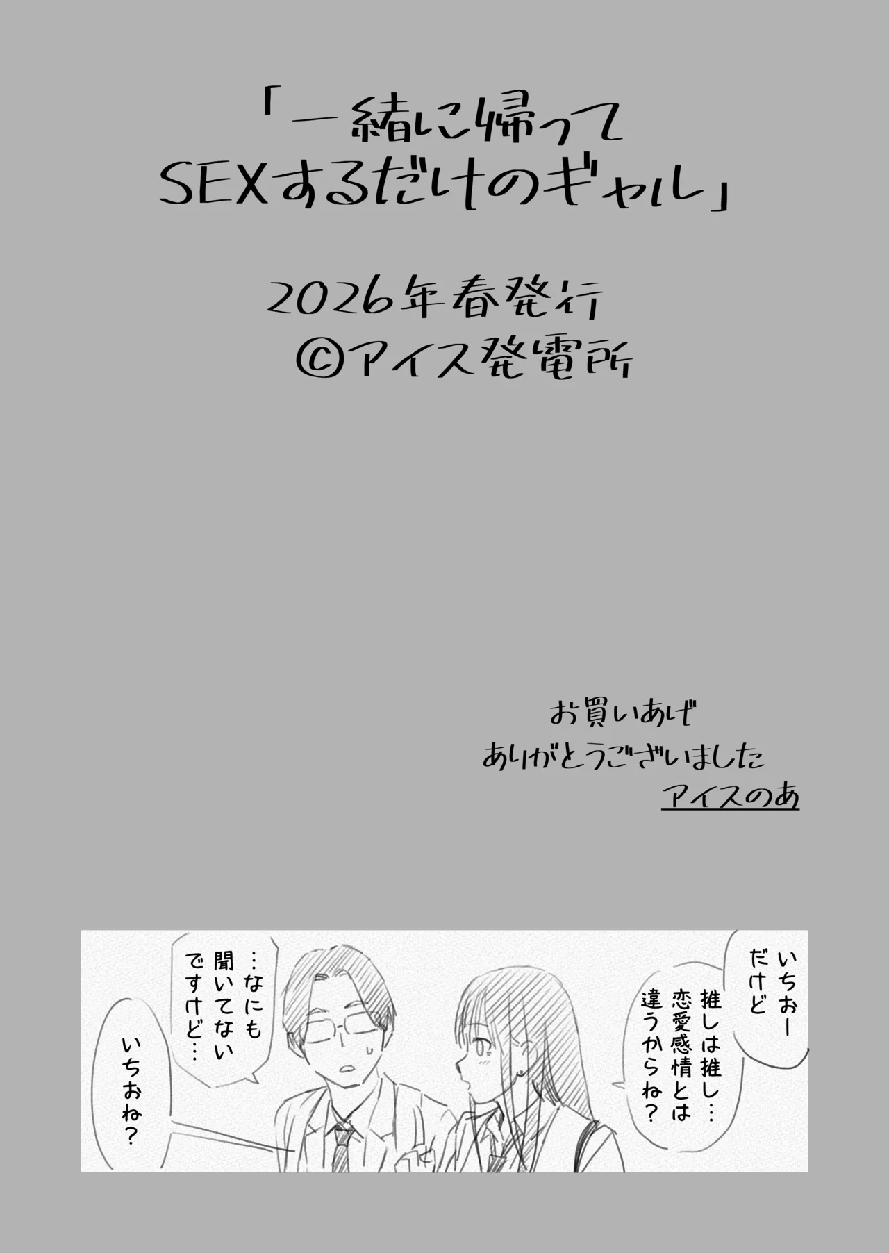 [Aisu Hatsudenjyo (Aisu no A)]Issho ni Kaette Sex Suru dake no Gal Page 45