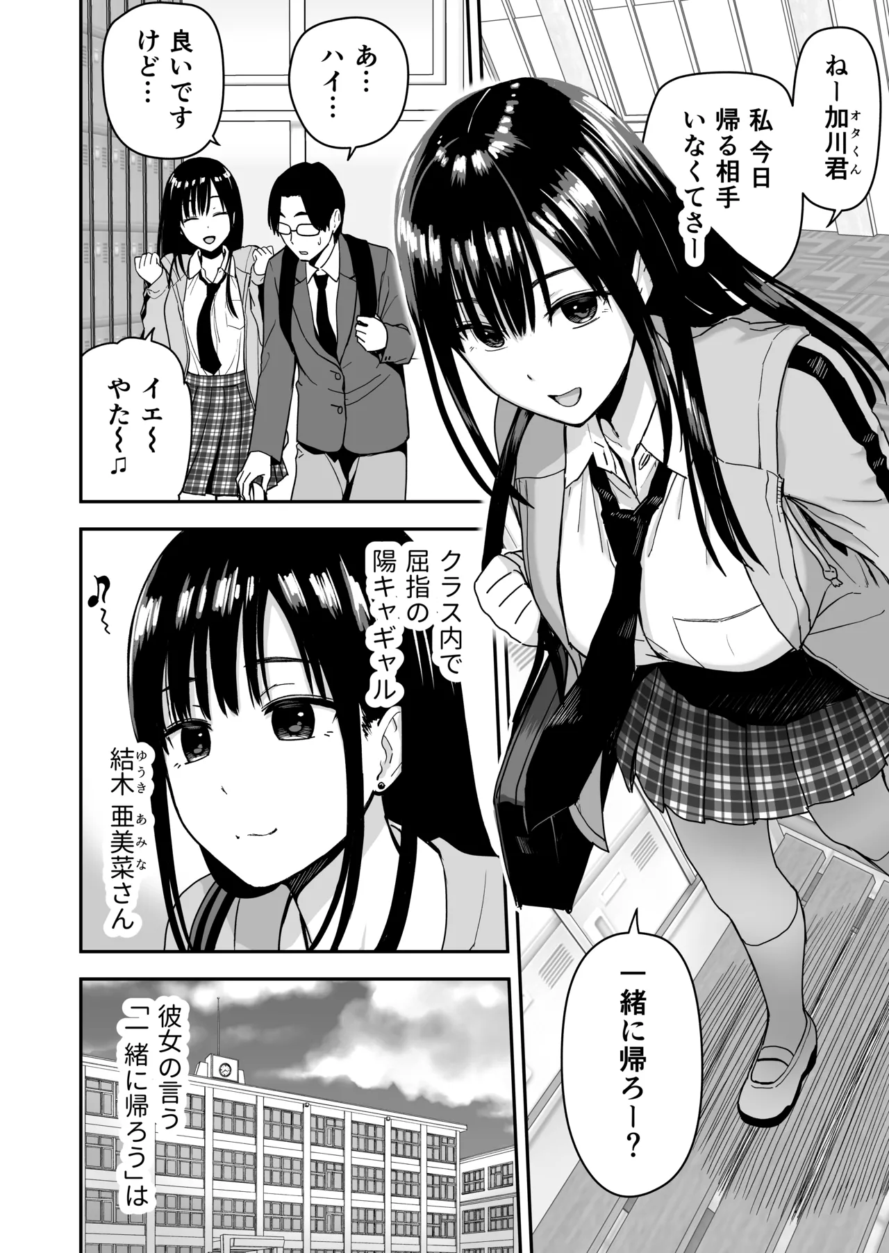 [Aisu Hatsudenjyo (Aisu no A)]Issho ni Kaette Sex Suru dake no Gal Page 5