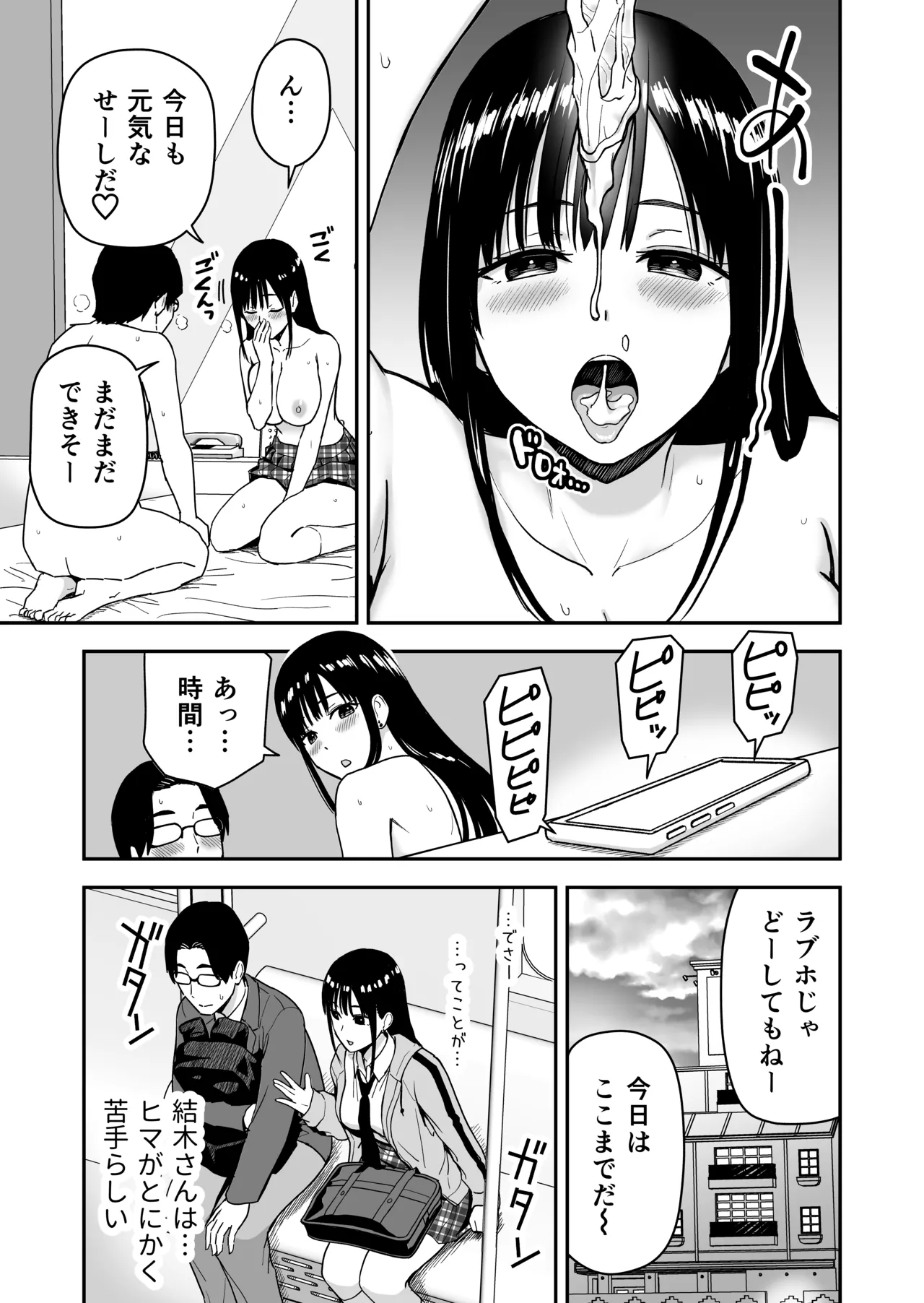[Aisu Hatsudenjyo (Aisu no A)]Issho ni Kaette Sex Suru dake no Gal Page 8