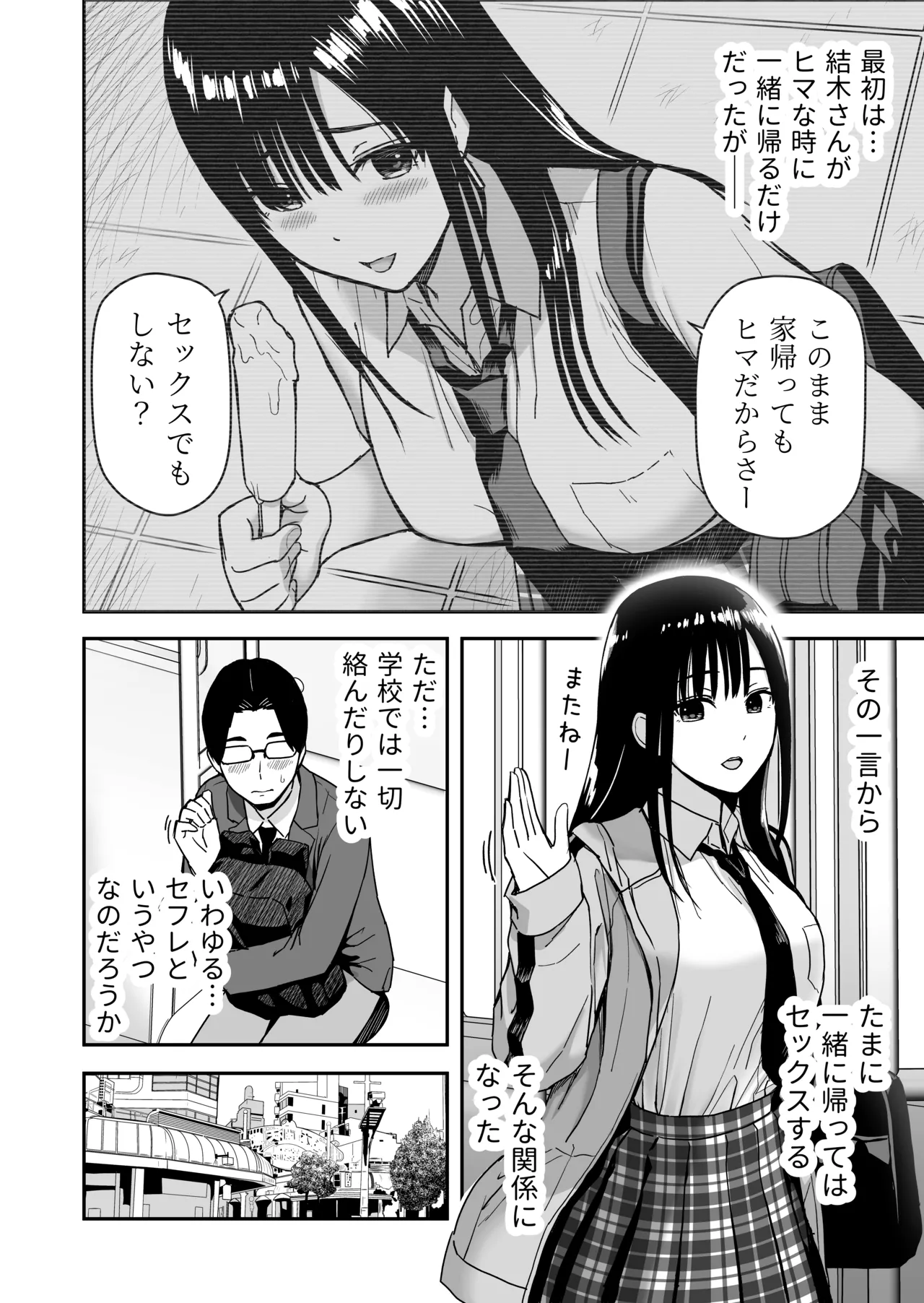 [Aisu Hatsudenjyo (Aisu no A)]Issho ni Kaette Sex Suru dake no Gal Page 9