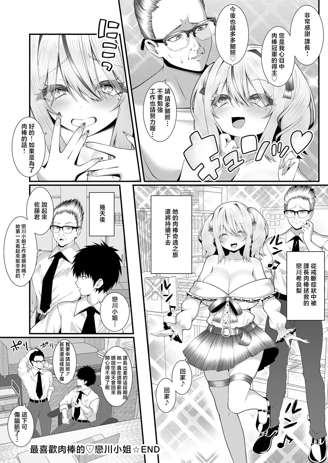 [Sume]Ochinpo Daisuki Koikawa-san(COMIC Anthurium 2026-04) [Chinese] [Digital] Page 32