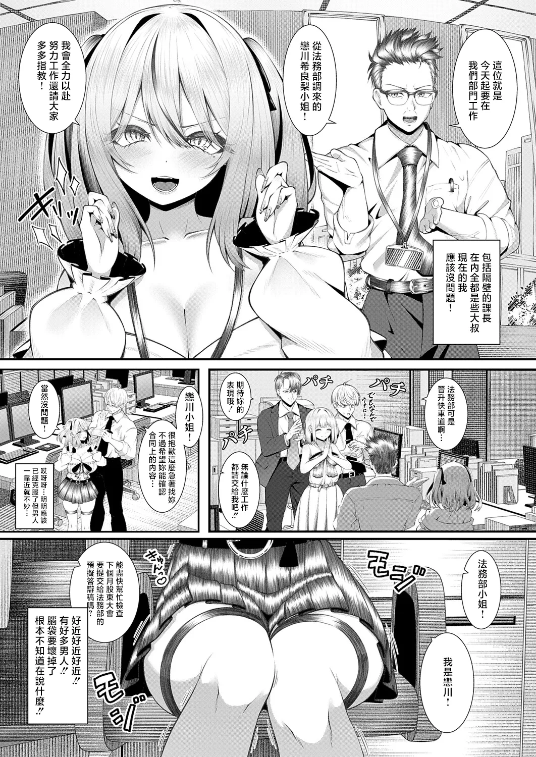 [Sume]Ochinpo Daisuki Koikawa-san(COMIC Anthurium 2026-04) [Chinese] [Digital] Page 6