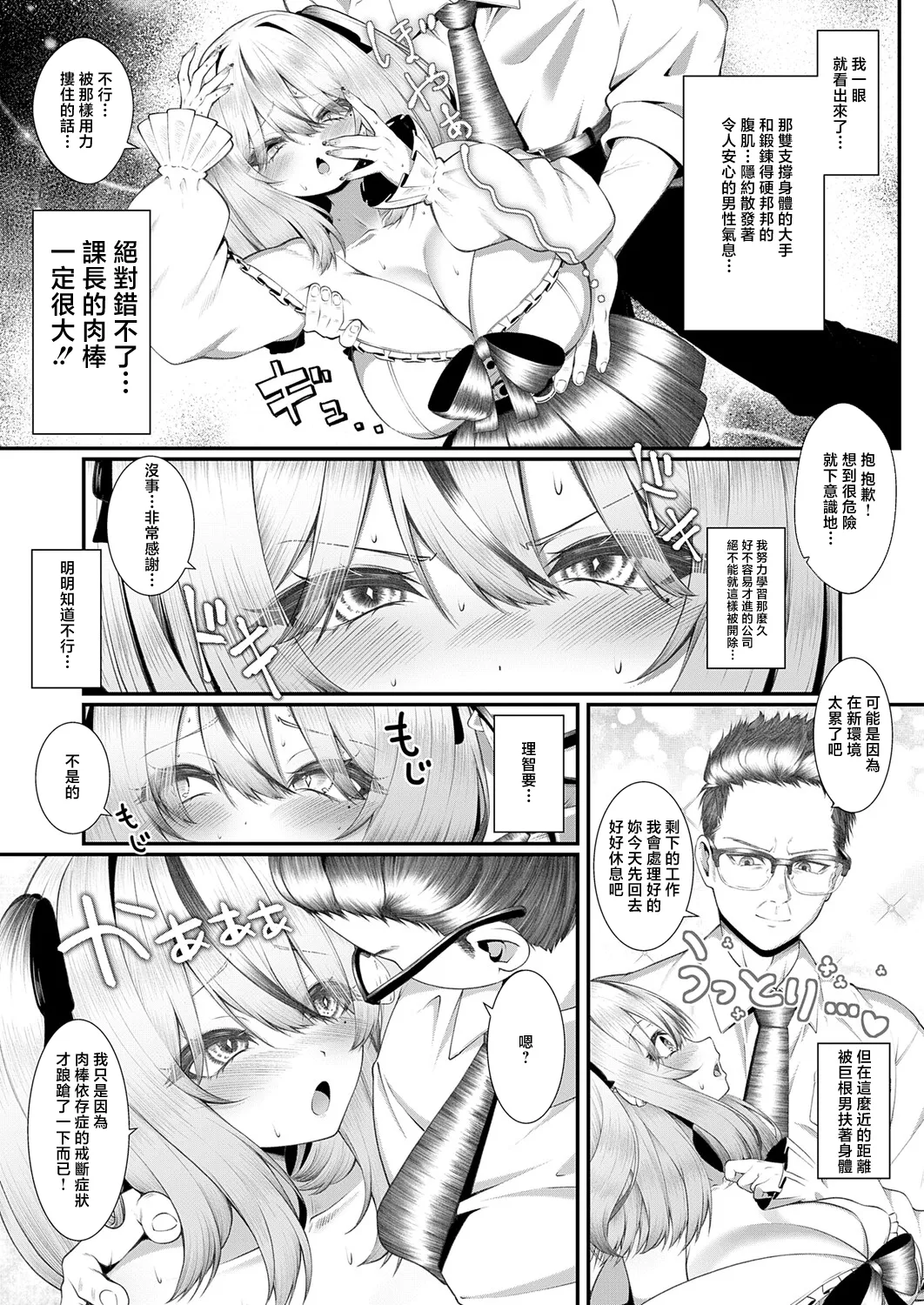 [Sume]Ochinpo Daisuki Koikawa-san(COMIC Anthurium 2026-04) [Chinese] [Digital] Page 9