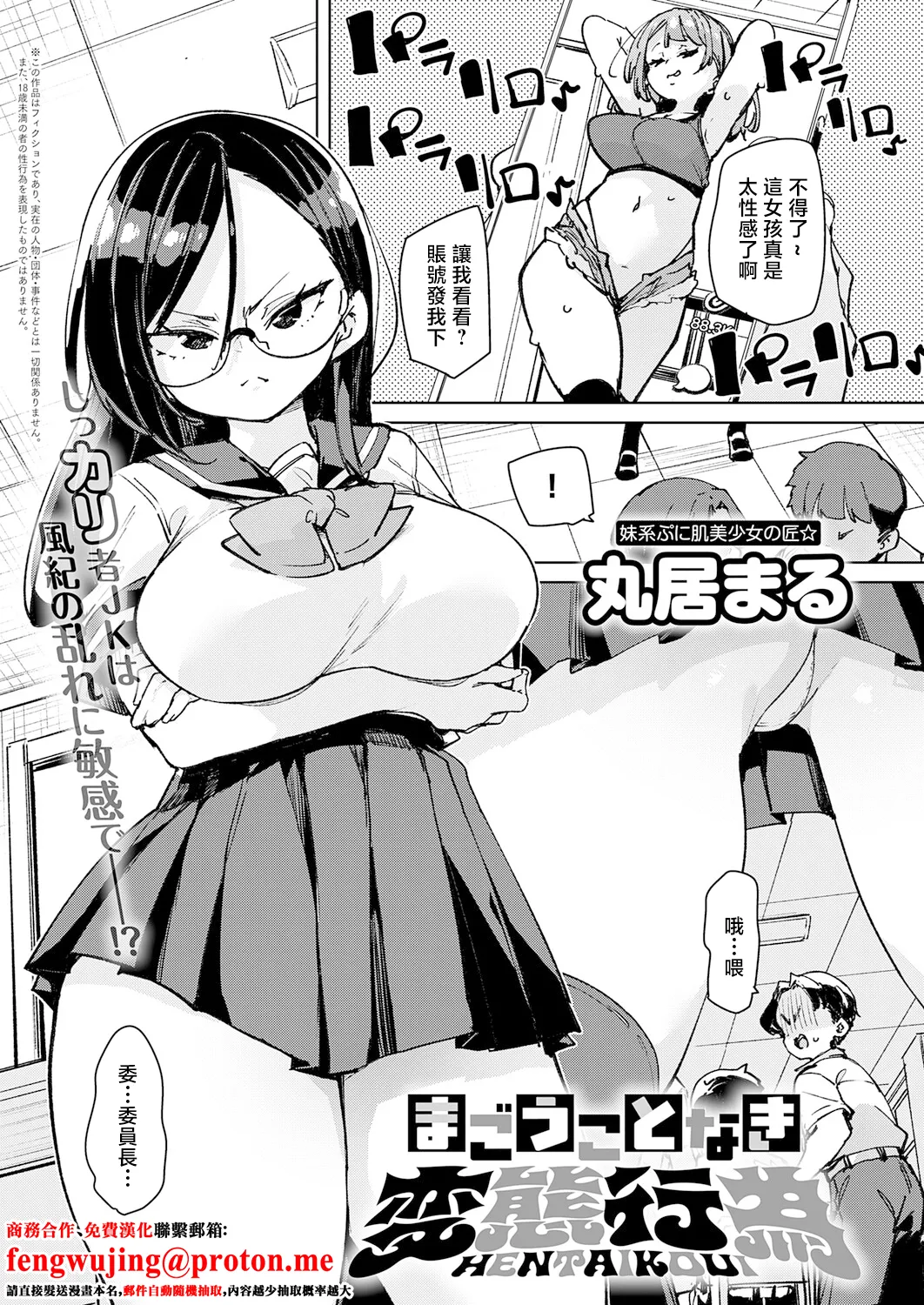 [Marui Maru]Magou Koto Naki Hentai Koui | 毫無疑問地變態行為(COMIC Anthurium 2026-04) [Chinese] [Digital] Page 1