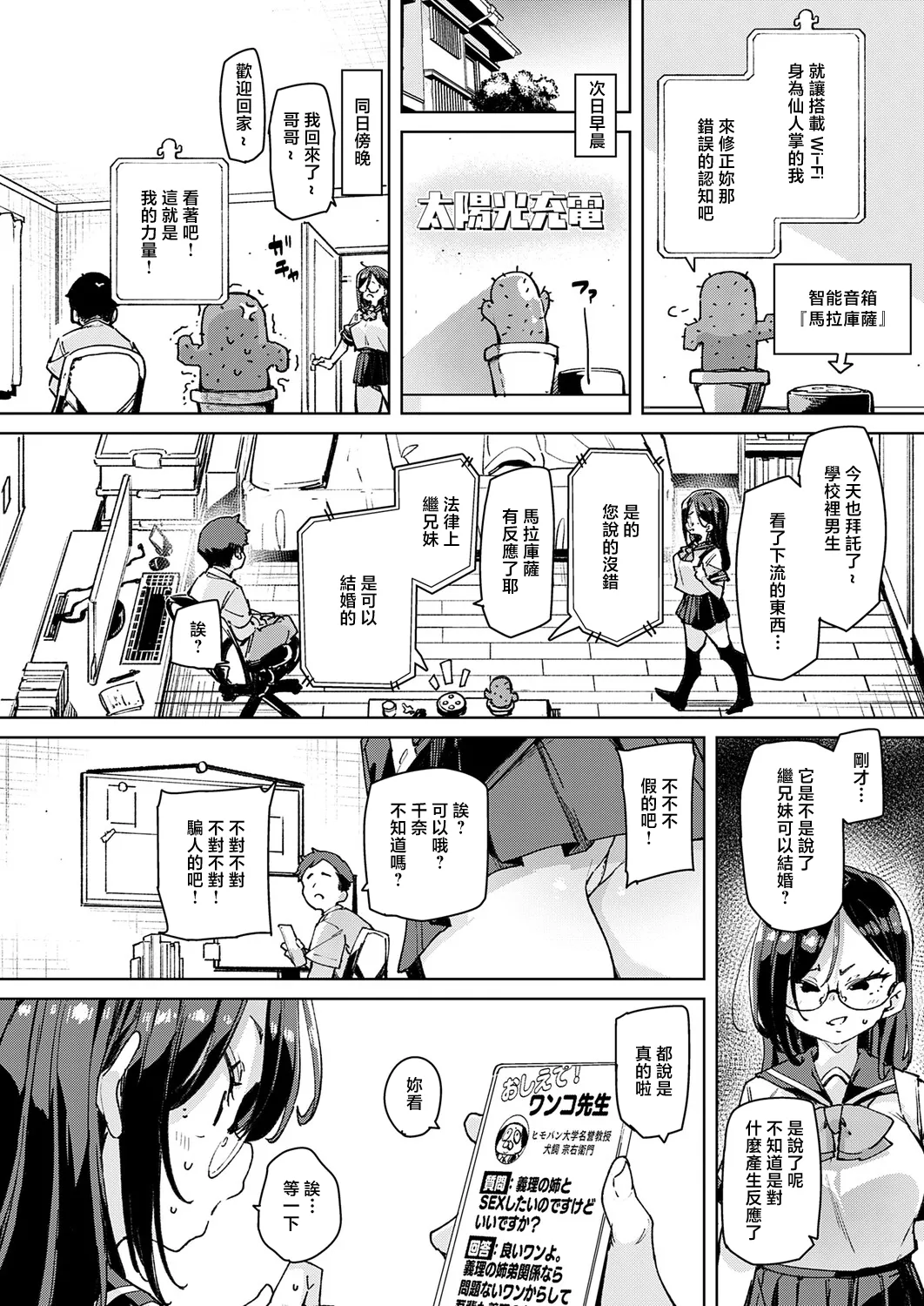 [Marui Maru]Magou Koto Naki Hentai Koui | 毫無疑問地變態行為(COMIC Anthurium 2026-04) [Chinese] [Digital] Page 12