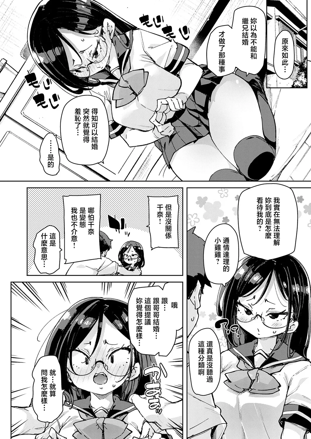[Marui Maru]Magou Koto Naki Hentai Koui | 毫無疑問地變態行為(COMIC Anthurium 2026-04) [Chinese] [Digital] Page 14