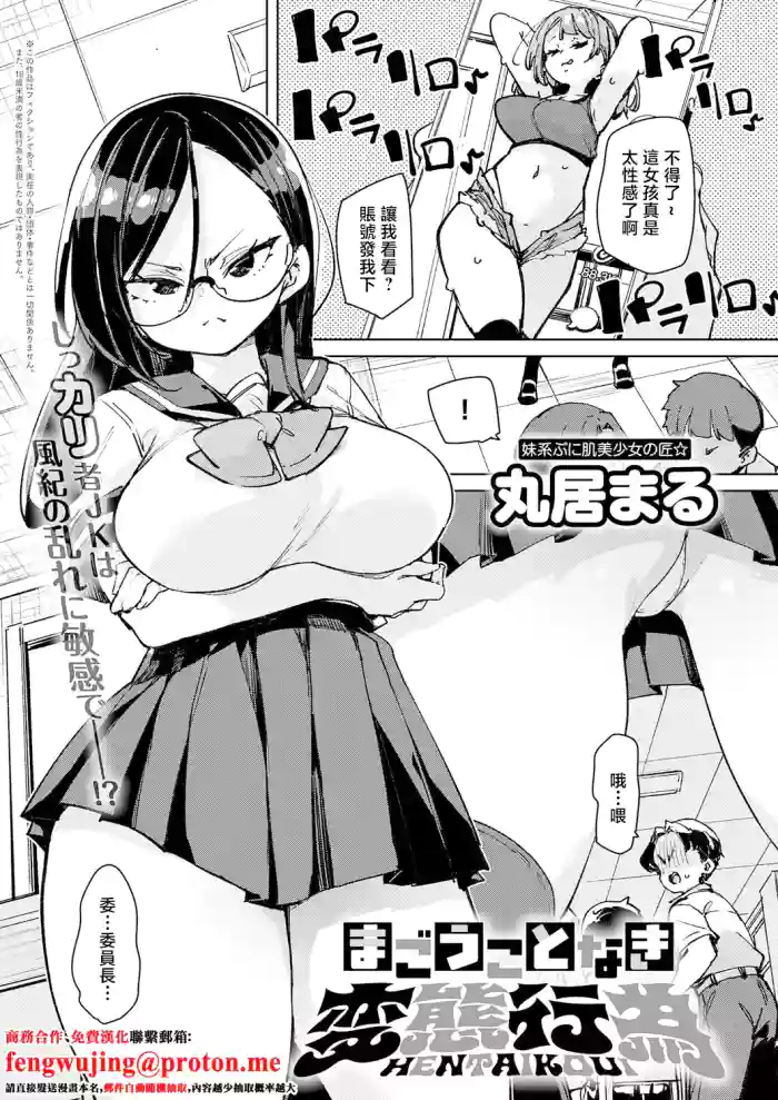 [Marui Maru]Magou Koto Naki Hentai Koui | 毫無疑問地變態行為(COMIC Anthurium 2026-04) [Chinese] [Digital]